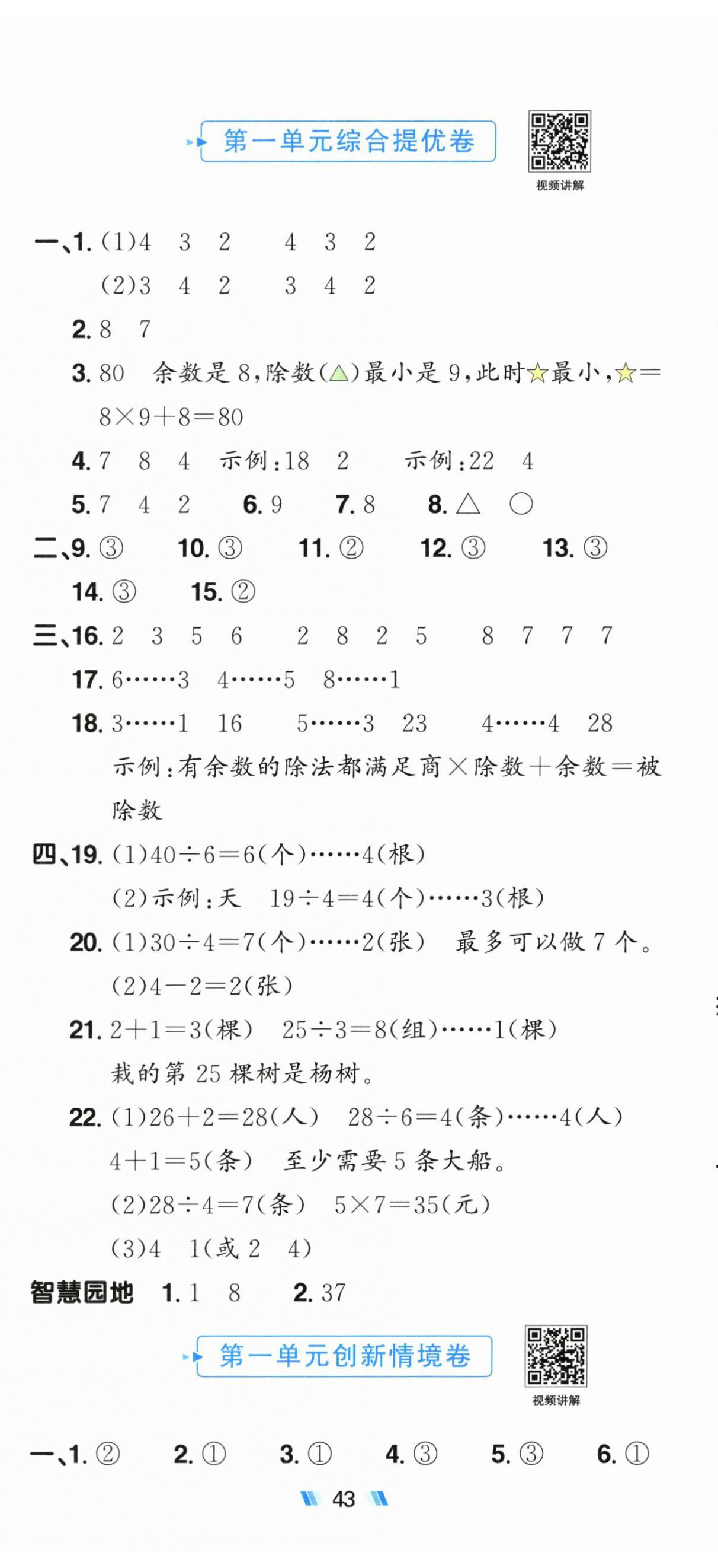 2026年阳光同学提优新卷二年级数学下册人教版&nbsp;第2页