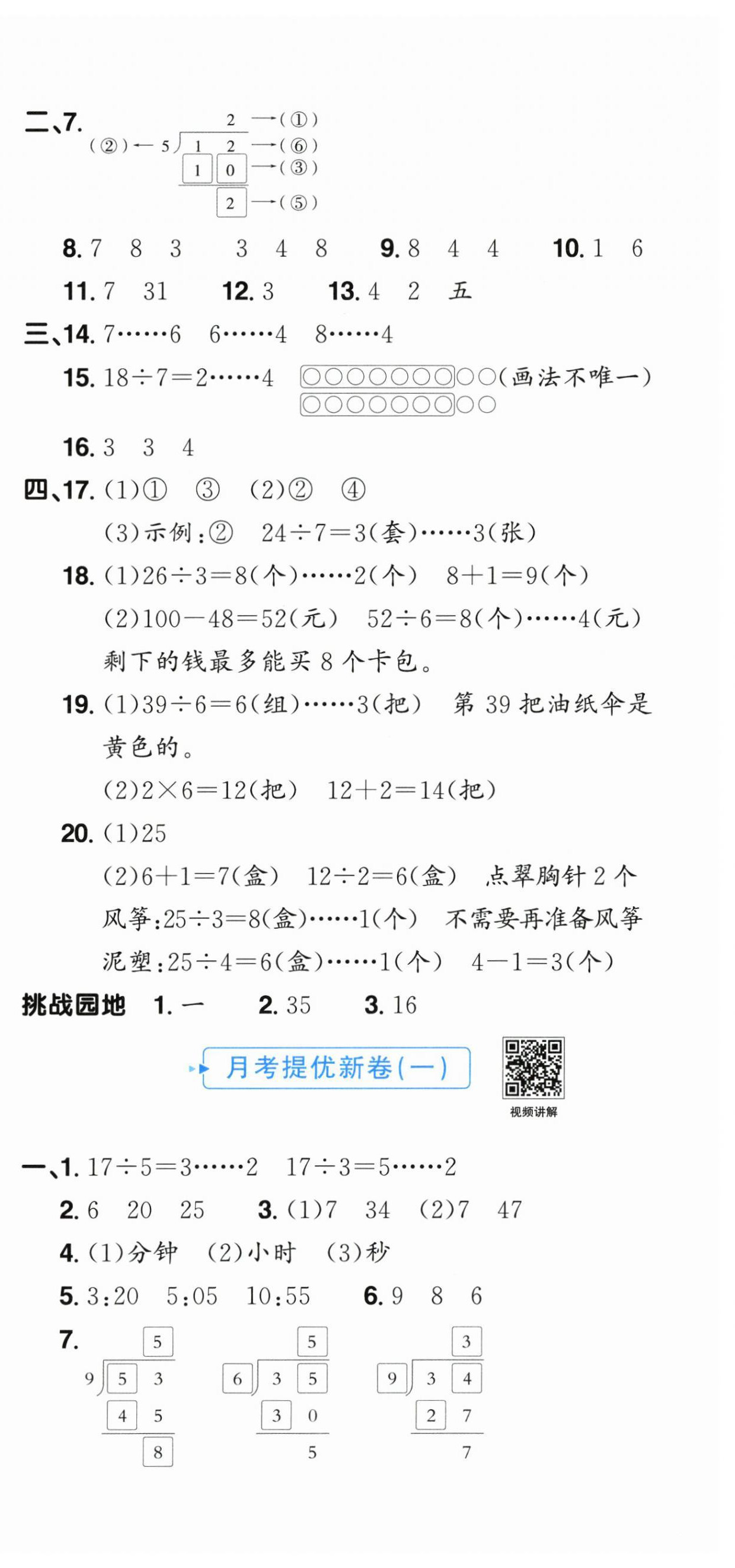 2026年阳光同学提优新卷二年级数学下册人教版&nbsp;第3页
