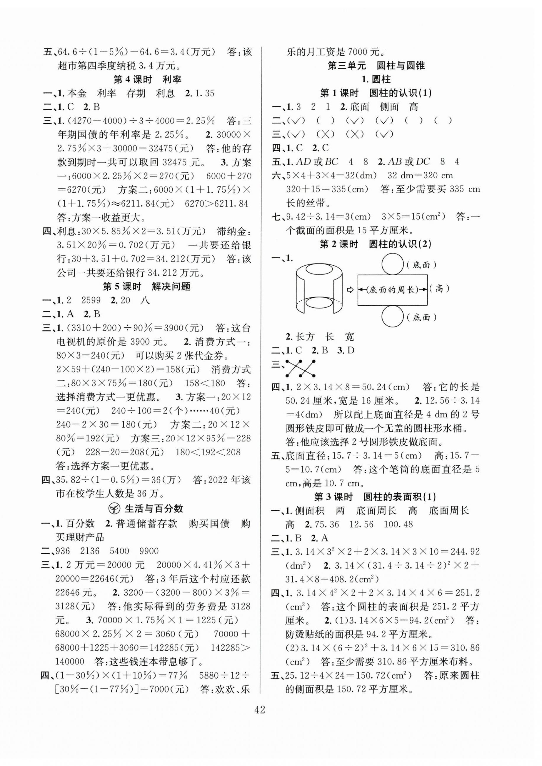 2025年阳光课堂课时作业六年级数学下册人教版 第2页