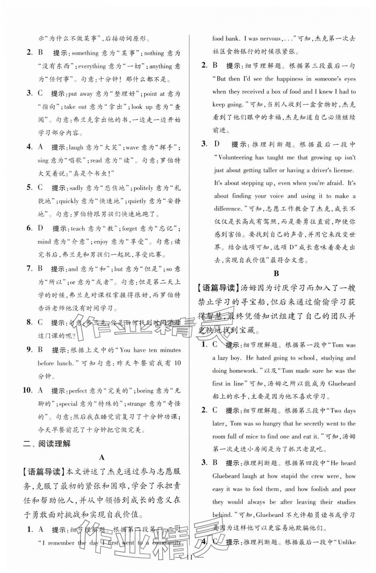 2025年小題狂做八年級(jí)英語(yǔ)上冊(cè)譯林版巔峰版 第11頁(yè)