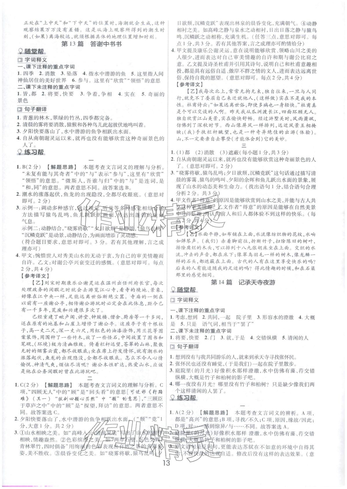 2026年中考幫語文河南專版&nbsp;第12頁