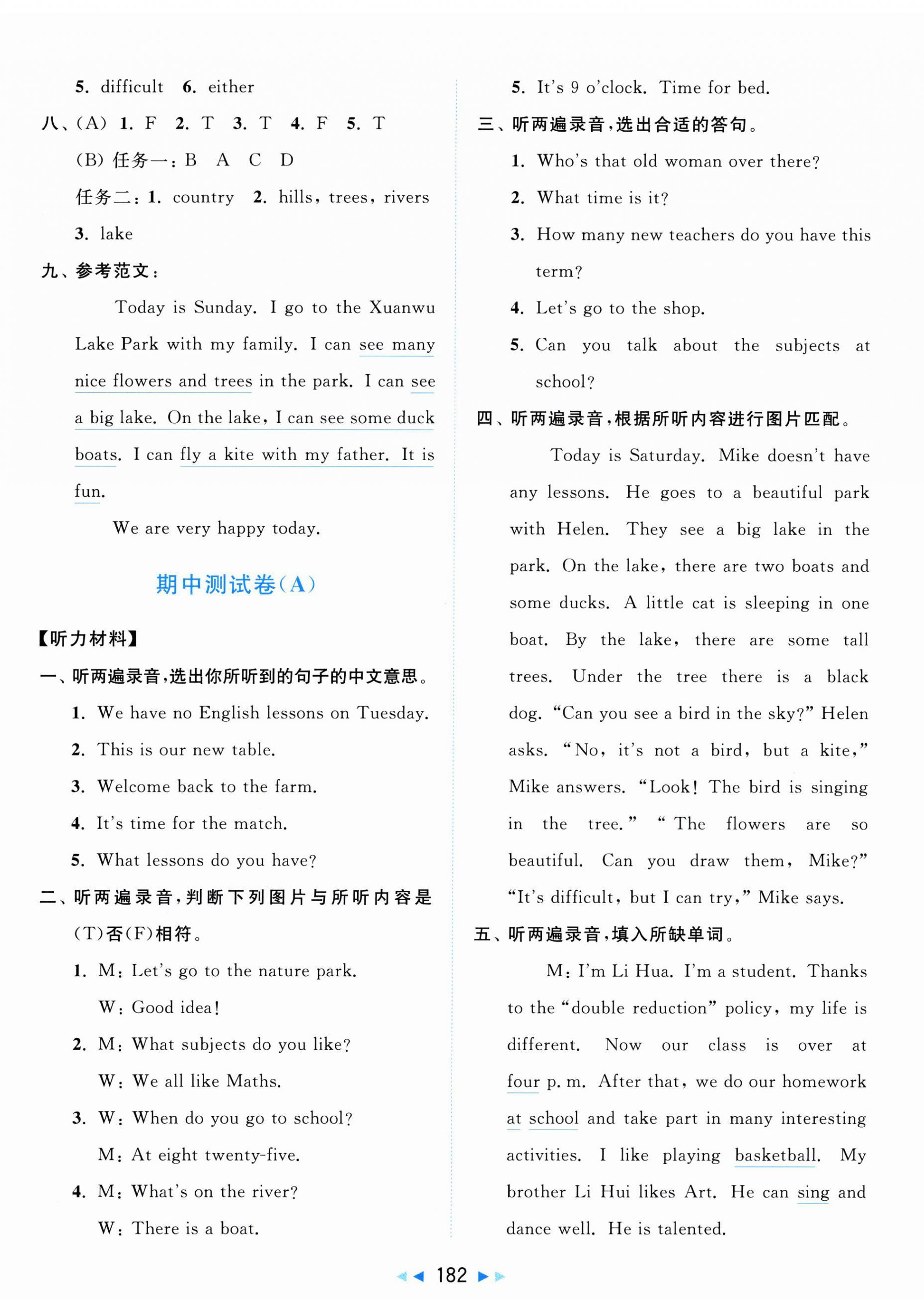 2025年同步跟蹤全程檢測四年級英語下冊譯林版 第8頁