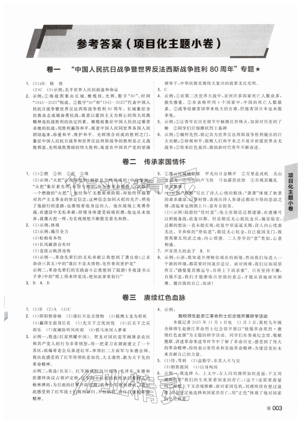 2026年全品中考复习方案语文浙江专版&nbsp;参考答案第2页