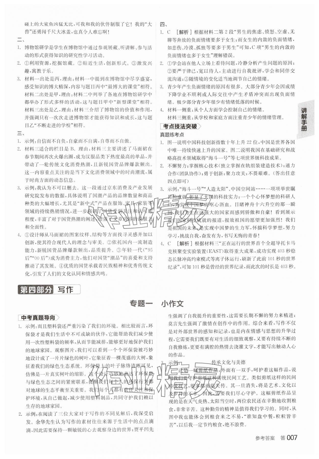 2025年全品中考復(fù)習(xí)方案語文內(nèi)蒙古專版 參考答案第6頁