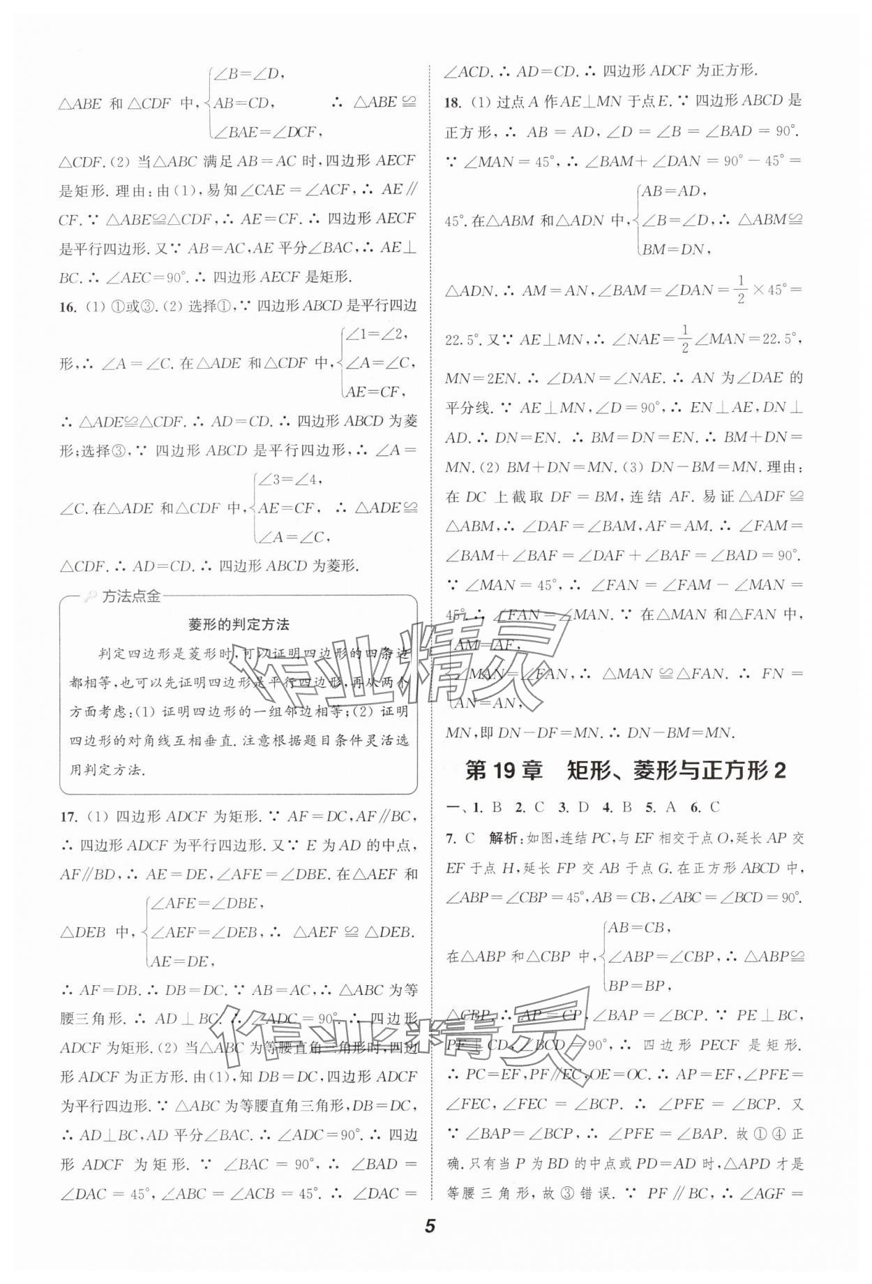 2025年通城學(xué)典暑期升級(jí)訓(xùn)練延邊大學(xué)出版社八年級(jí)數(shù)學(xué)華師大版 第5頁(yè)