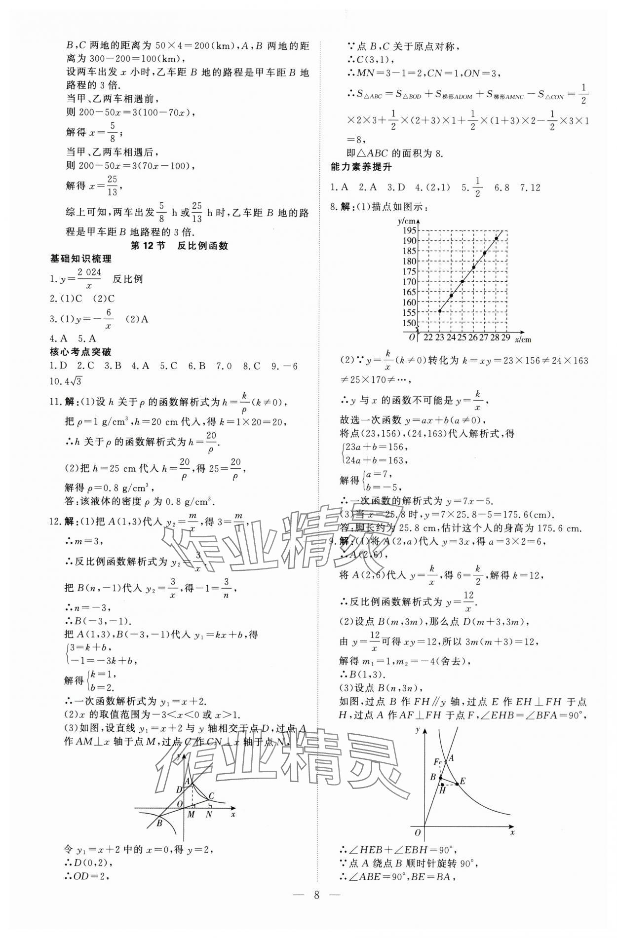 2025年高效備考數學 參考答案第8頁