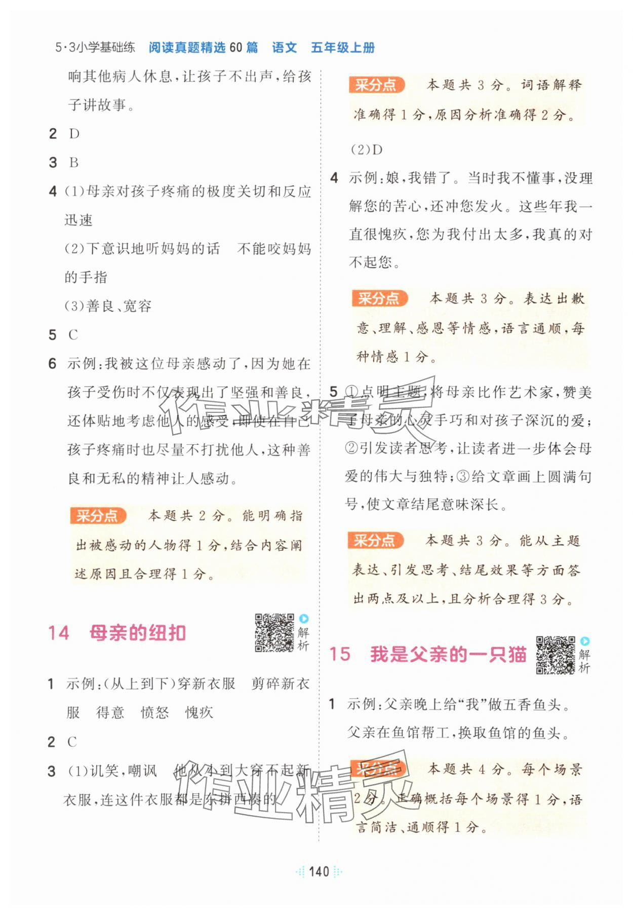 2025年閱讀真題60篇五年級語文上冊人教版 第6頁