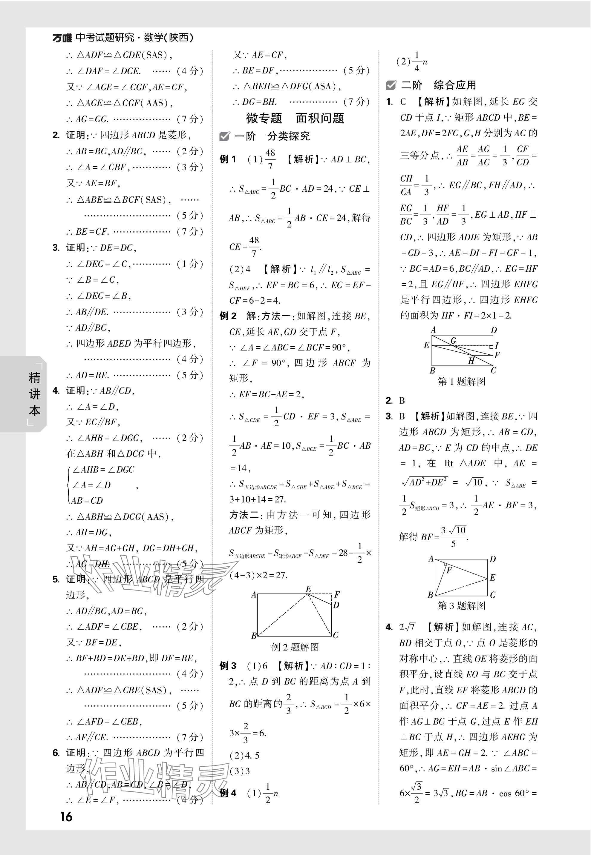 2024年万唯中考试题研究九年级数学陕西专版 第31页