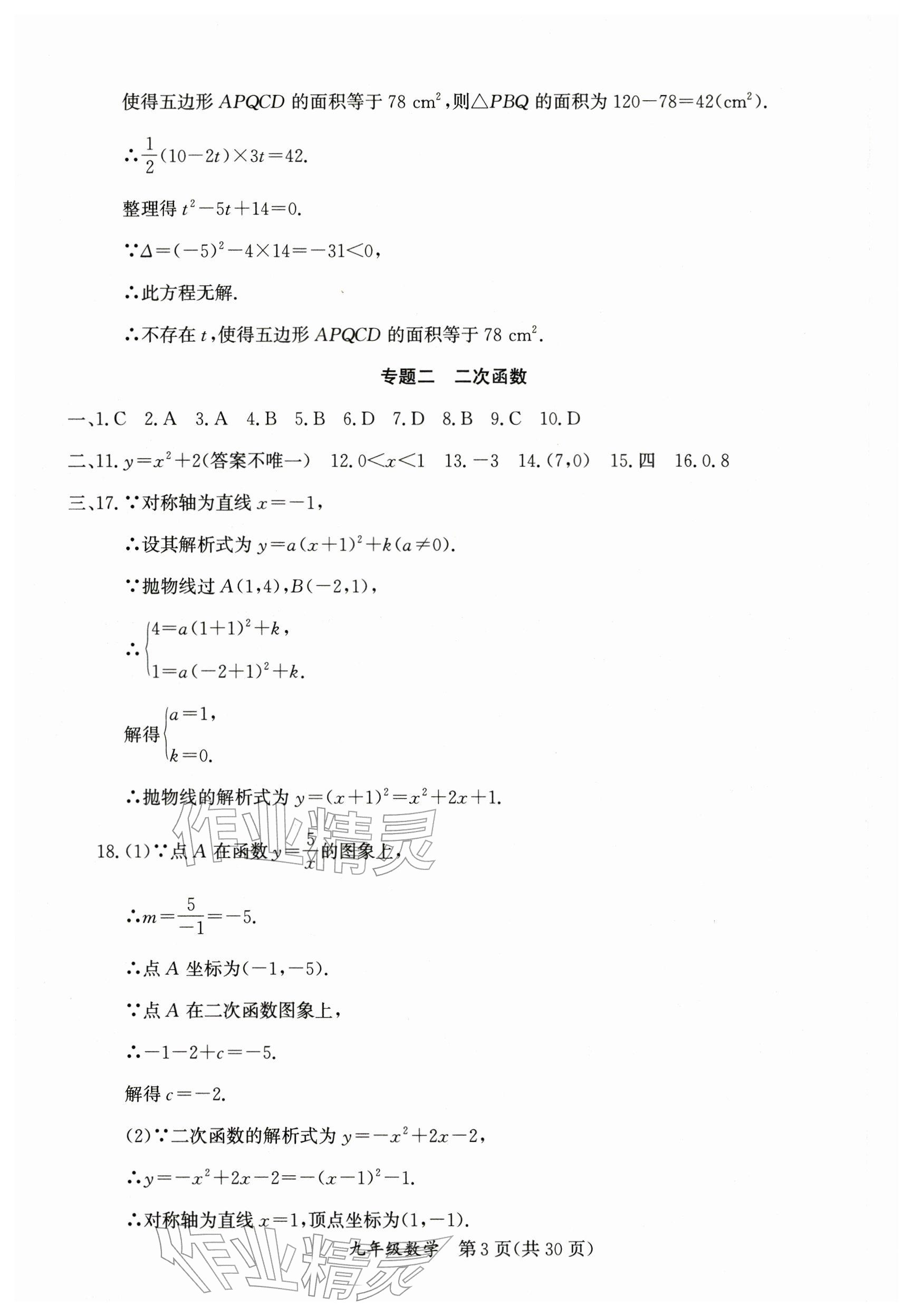 2026年寒假作業(yè)延邊教育出版社九年級合訂本人教版B版河南專版&nbsp;參考答案第3頁