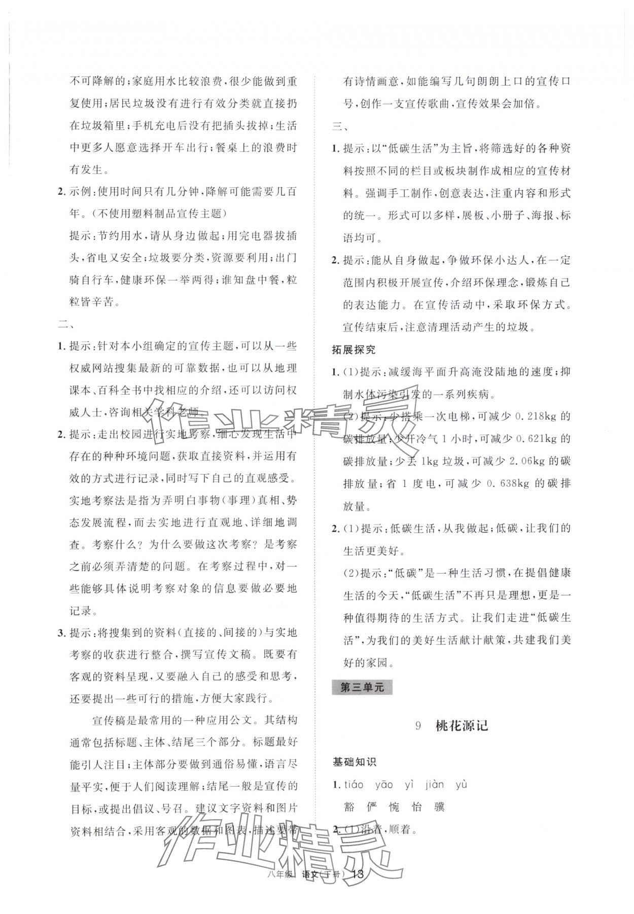 2024年學(xué)習(xí)之友八年級語文下冊人教版 參考答案第13頁