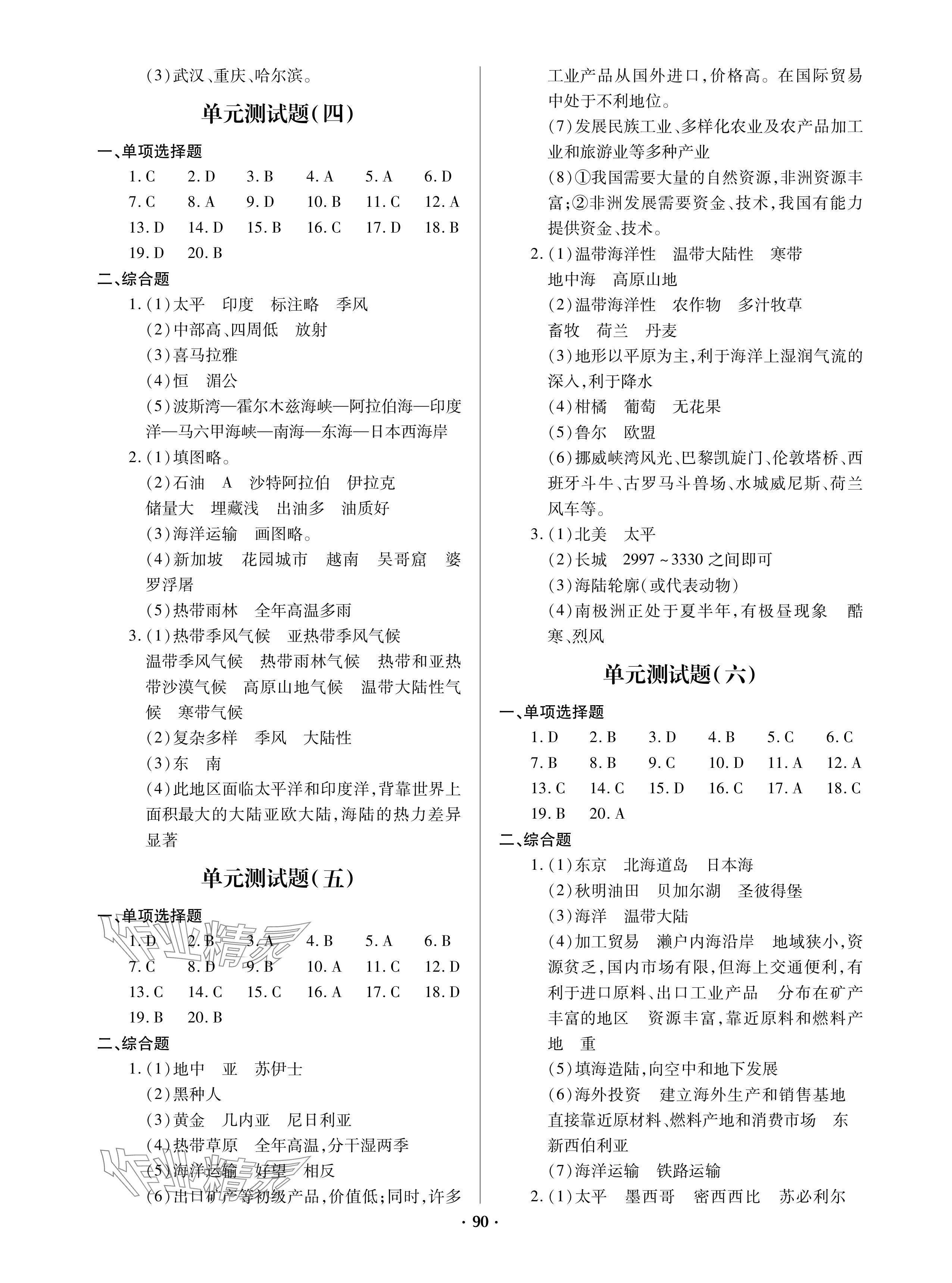 2024年單元自測試卷青島出版社八年級地理下冊人教版 參考答案第2頁