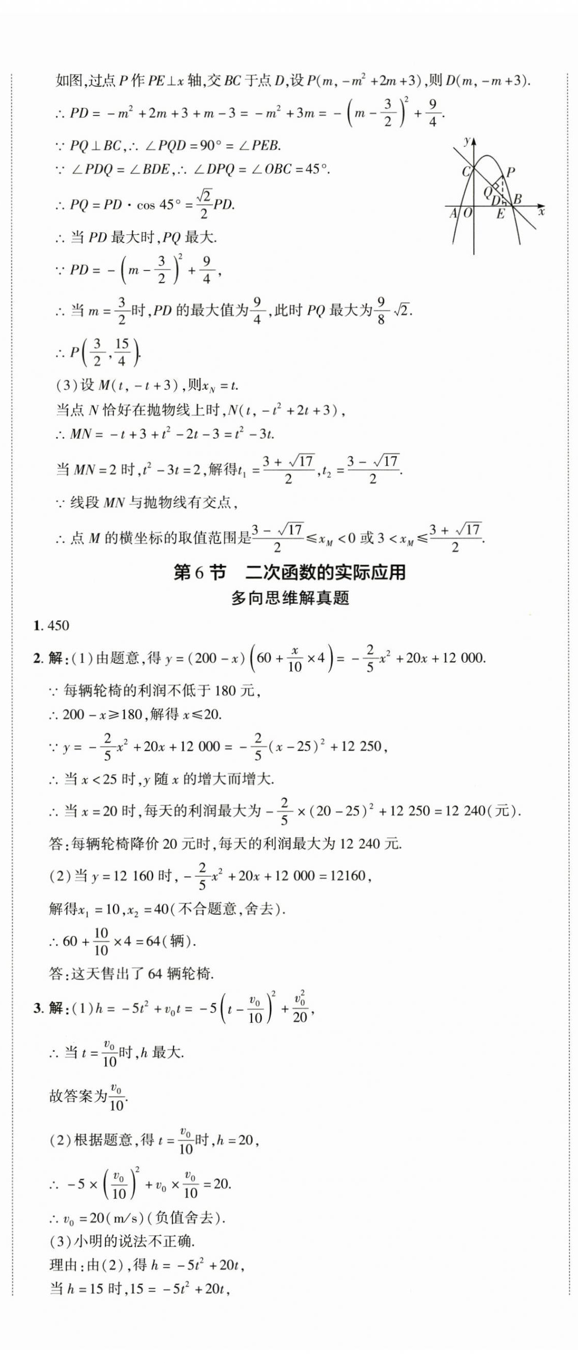 2025年王睿中考總復習一本通數學河南專版 第17頁