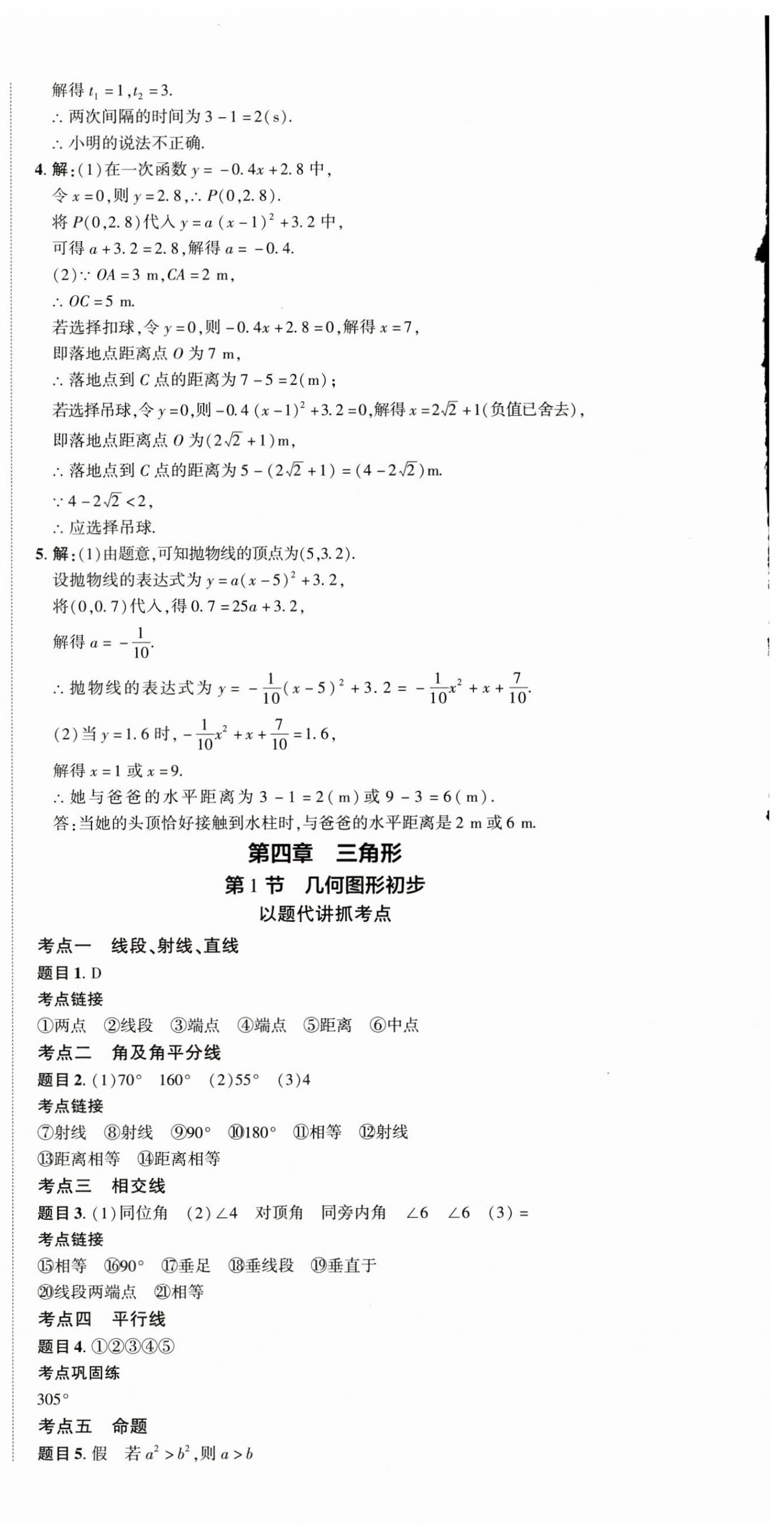 2025年王睿中考總復(fù)習(xí)一本通數(shù)學(xué)河南專版 第18頁