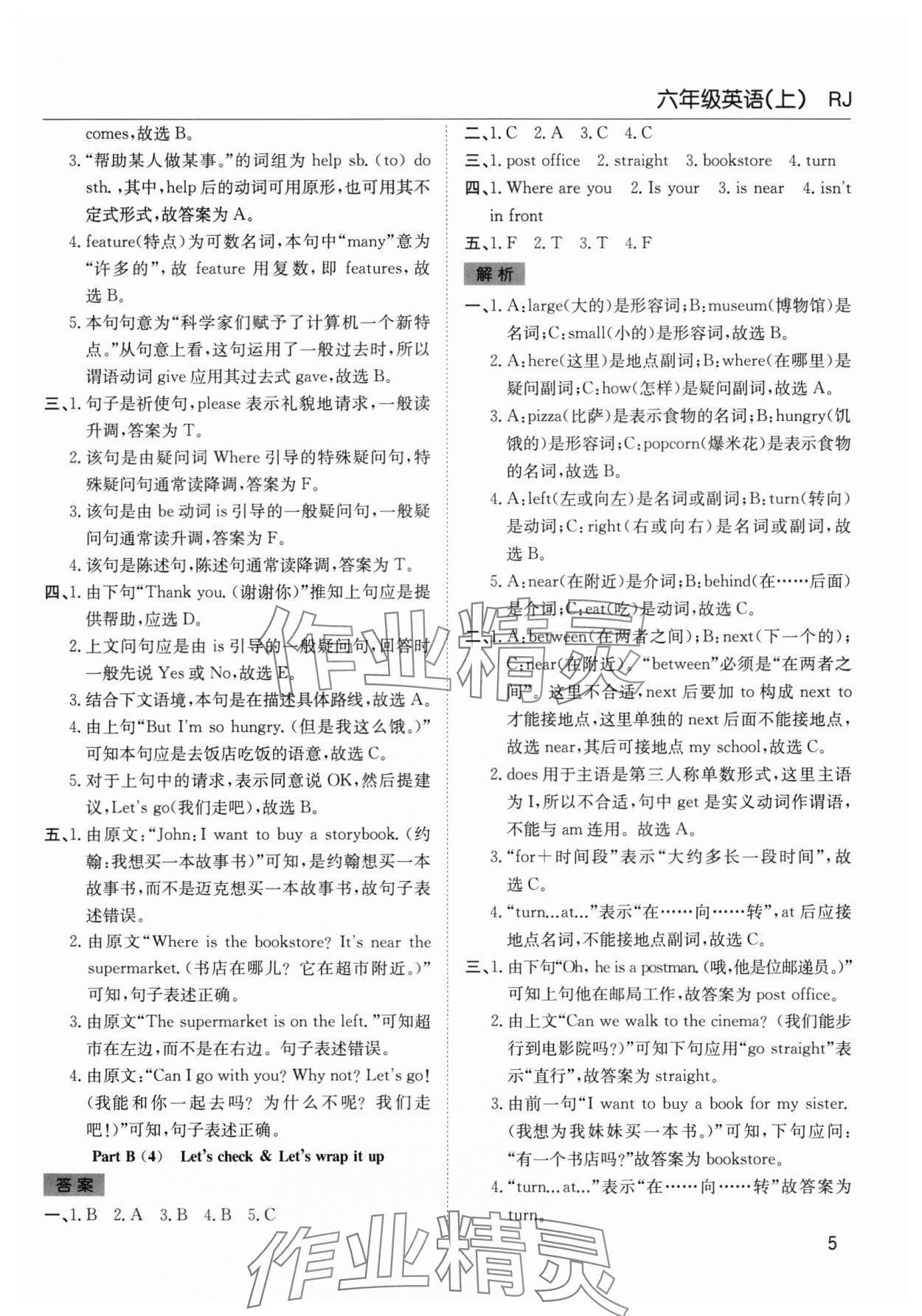 2025年陽光課堂課時(shí)作業(yè)六年級英語上冊人教版 第5頁