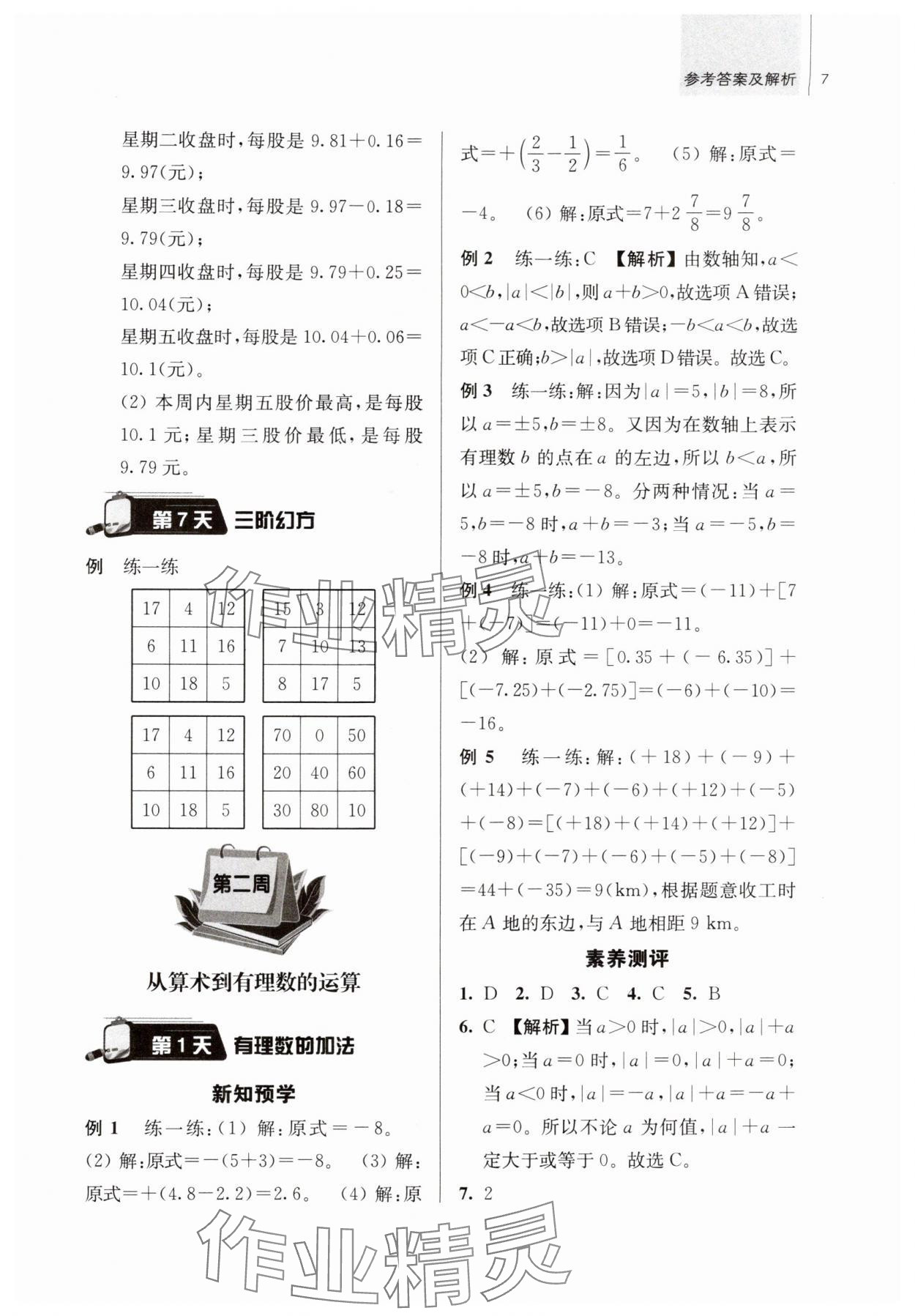 2025年超能学典衔接优学练六年级数学通用版&nbsp;第7页