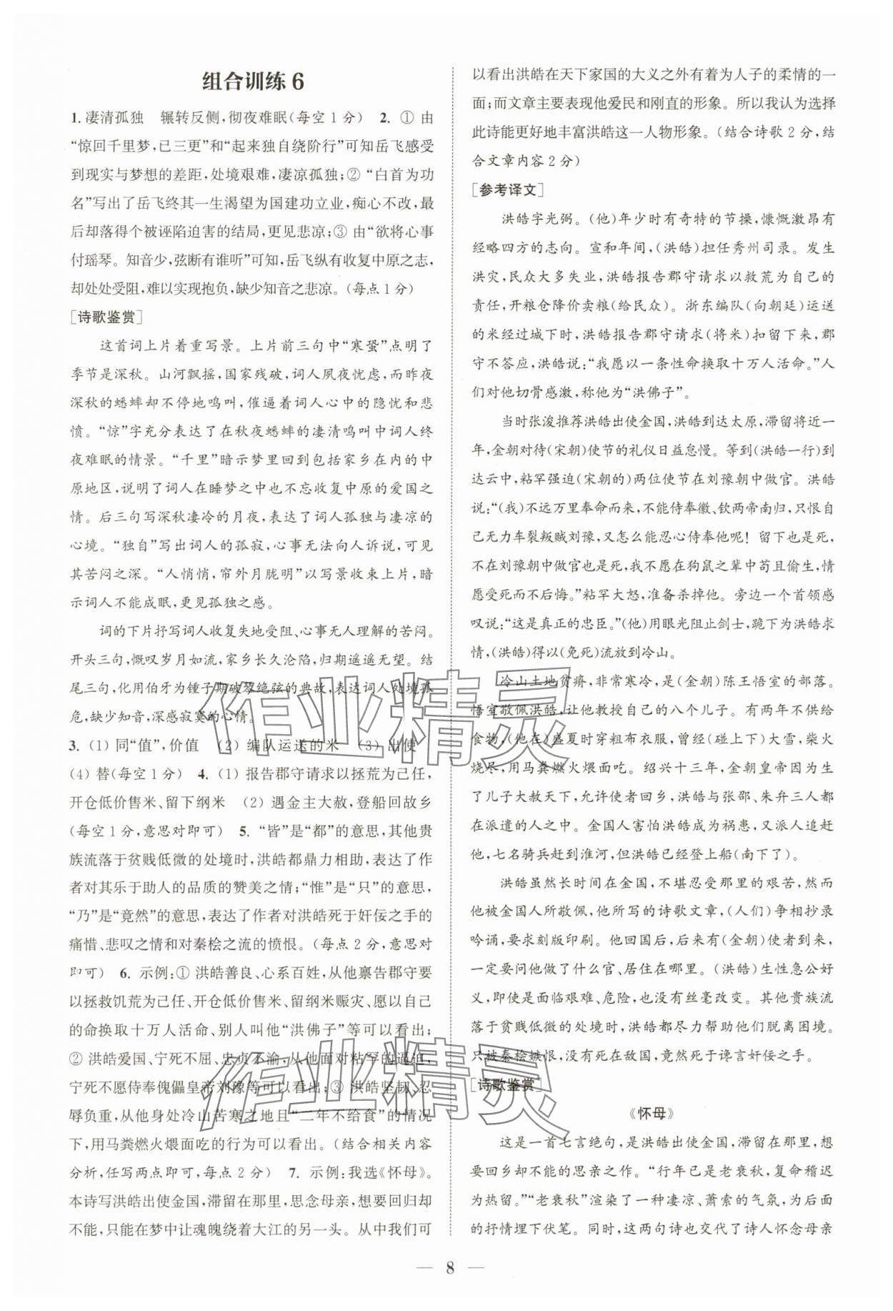 2024年通城學(xué)典初中語(yǔ)文閱讀組合訓(xùn)練中考版江蘇專版 第8頁(yè)