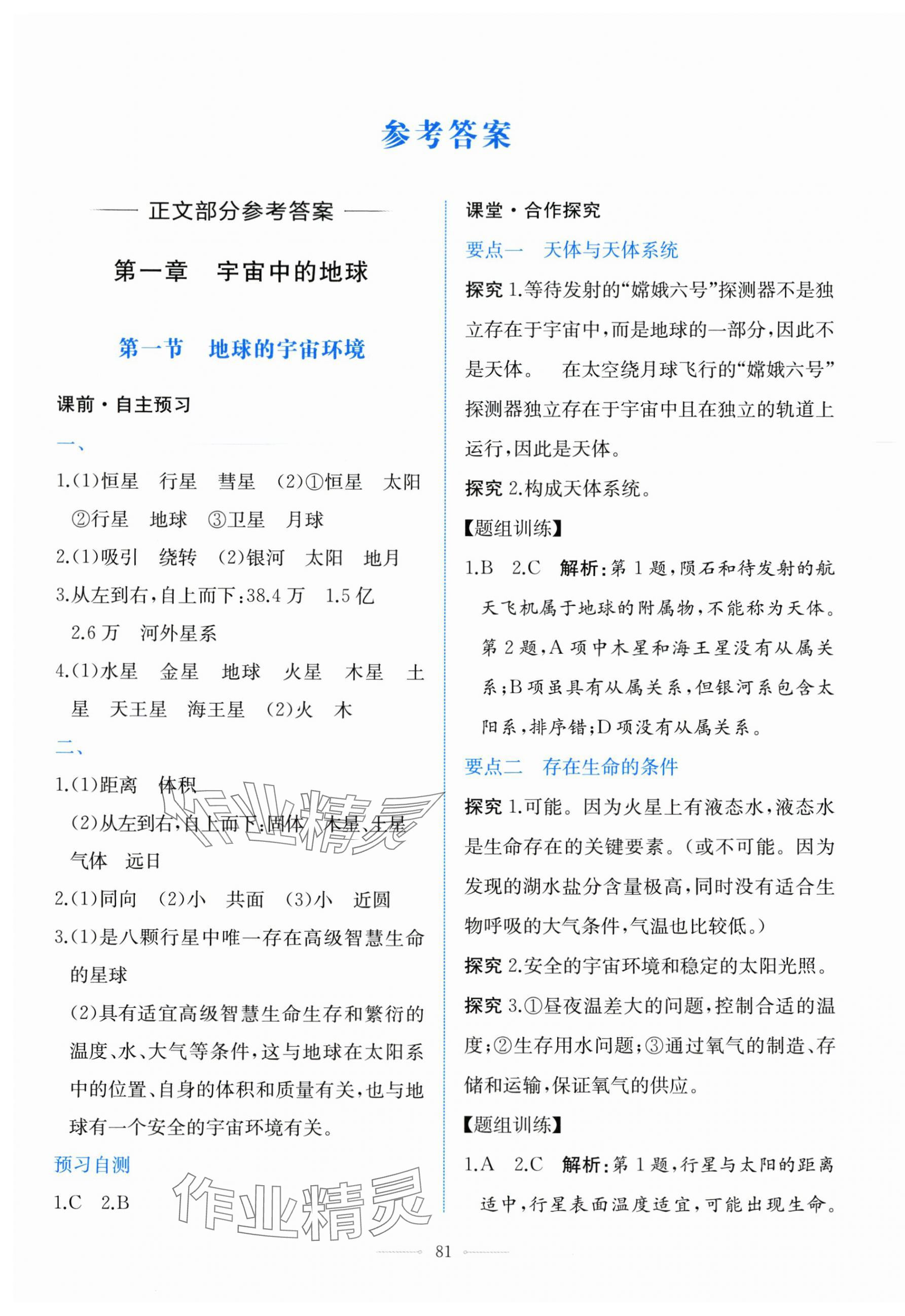 2025年同步解析与测评学考练高中地理必修第一册人教版 第1页