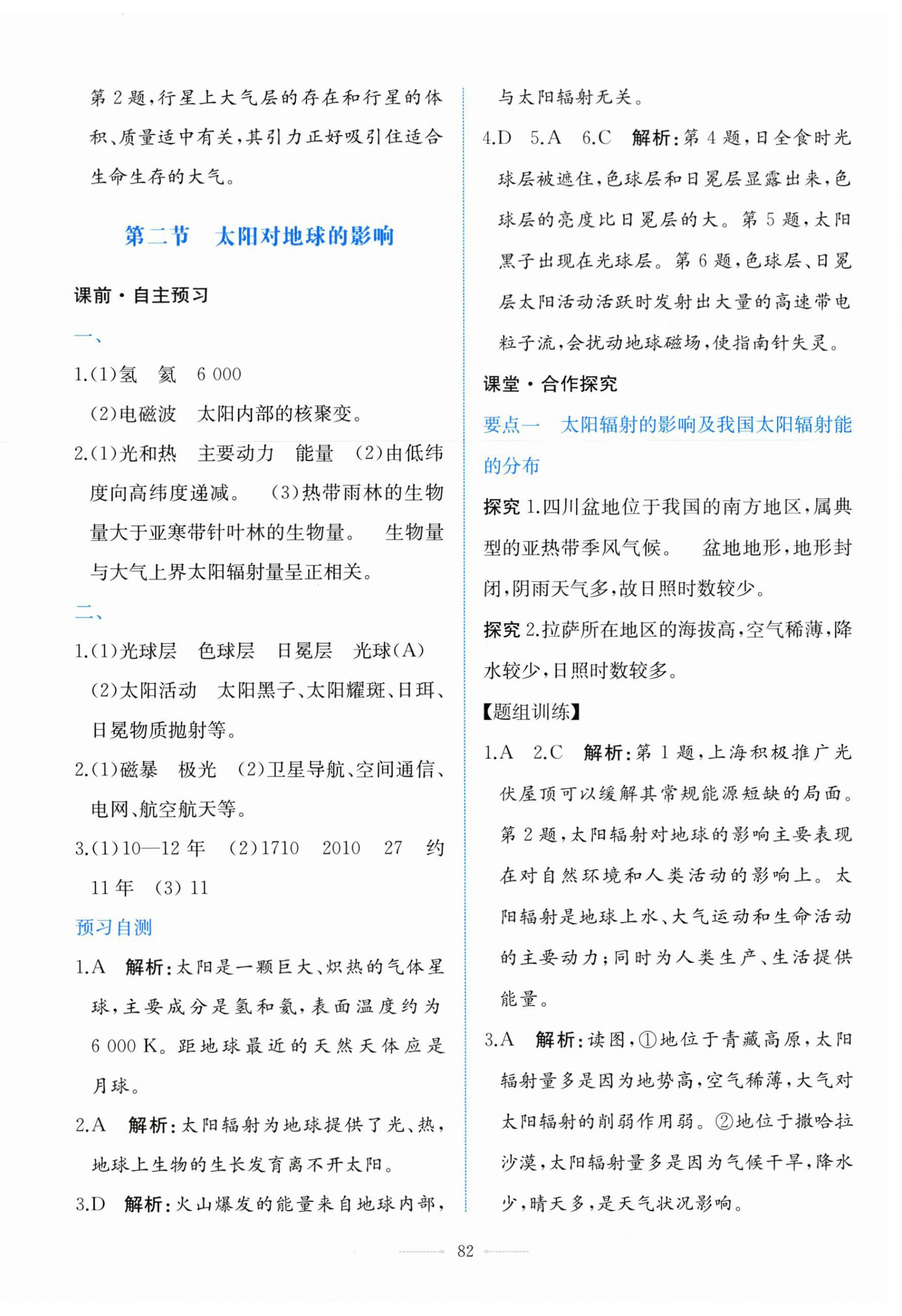 2025年同步解析与测评学考练高中地理必修第一册人教版 第2页