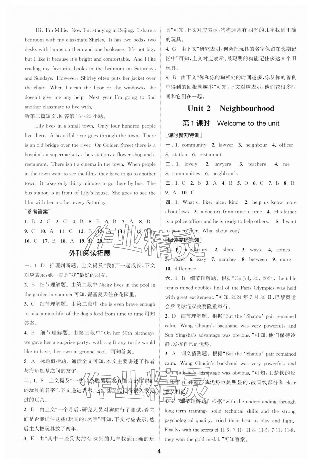 2025年拔尖特訓七年級英語下冊譯林版 第4頁