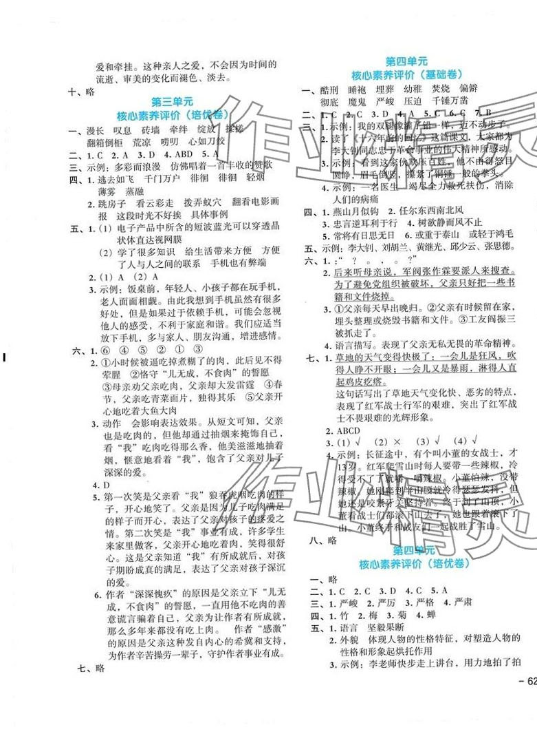 2024年全優(yōu)單元大卷六年級語文下冊人教版重慶專版 第3頁