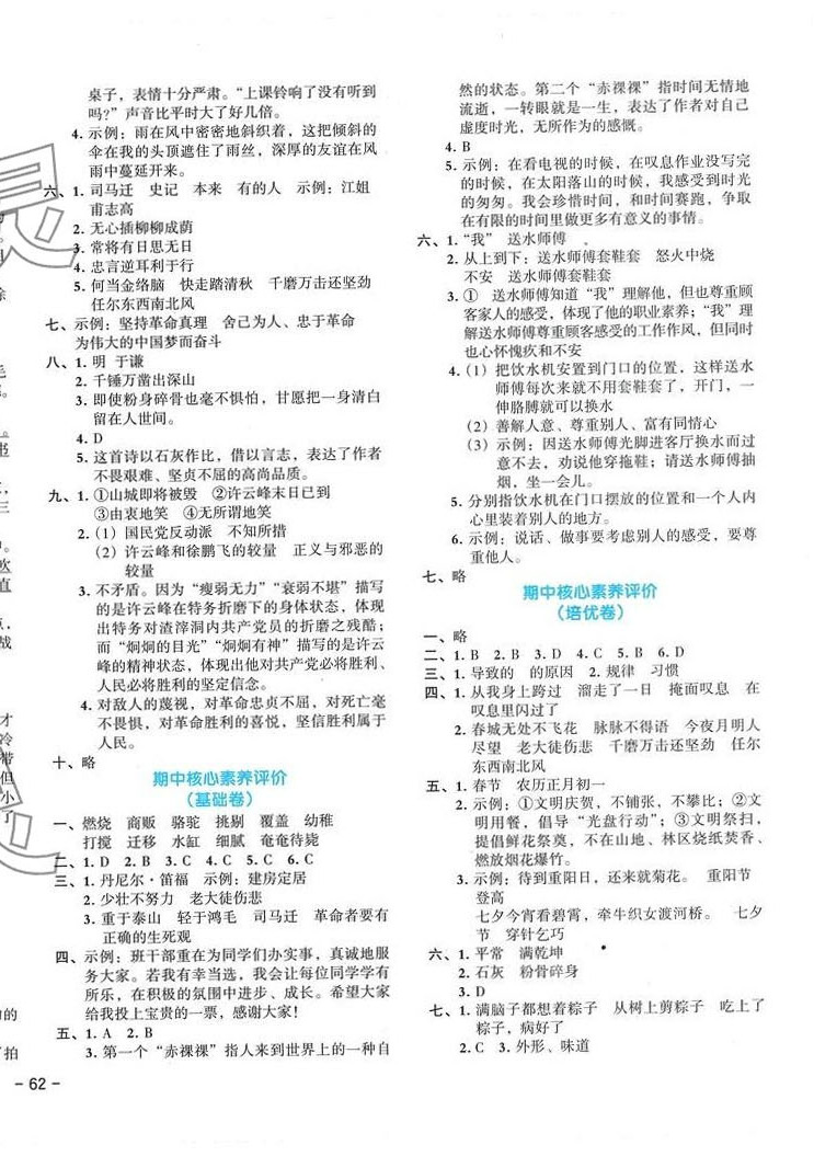 2024年全優(yōu)單元大卷六年級語文下冊人教版重慶專版 第4頁