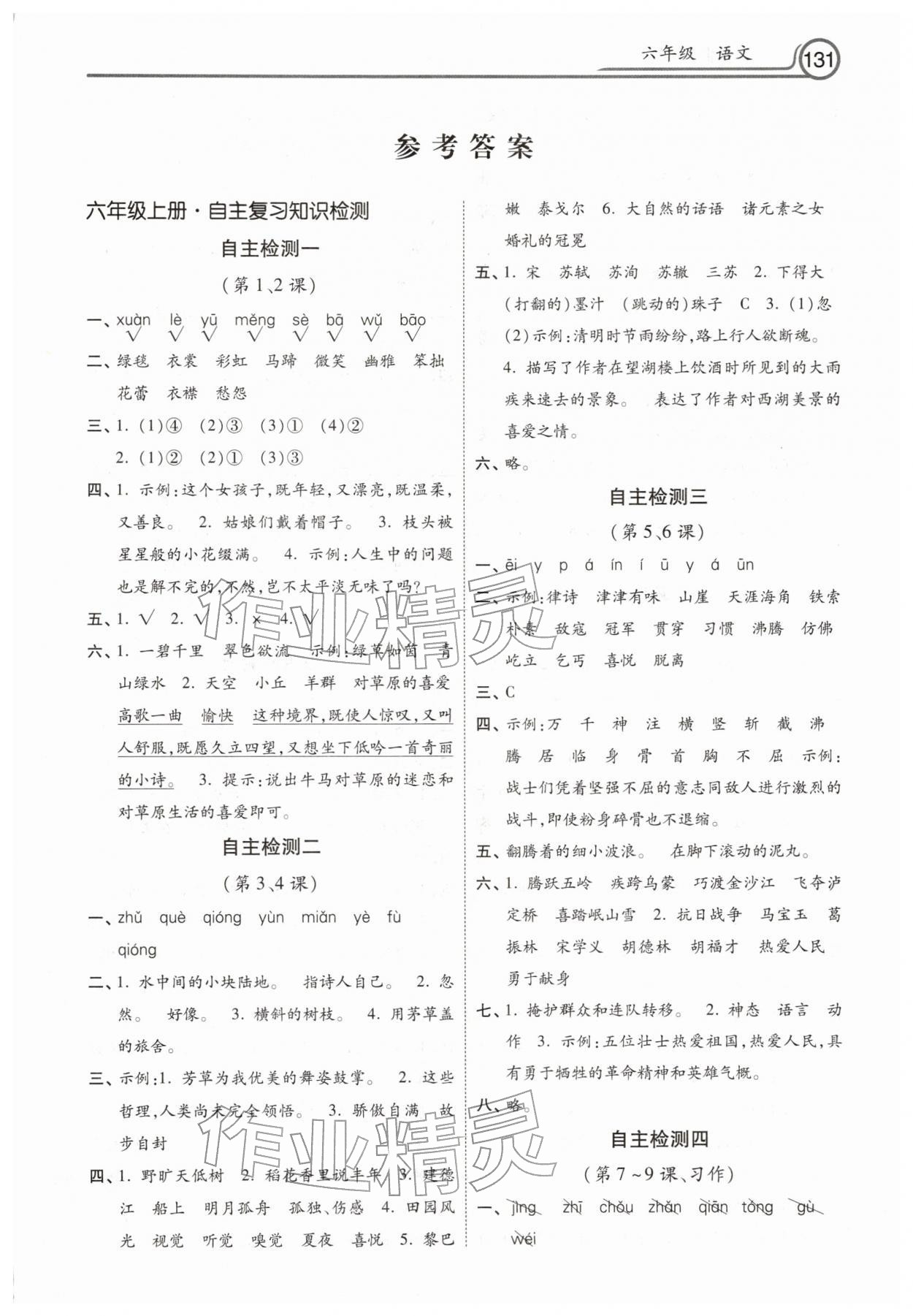 2026年寒假作业河北美术出版社六年级语文&nbsp;第1页