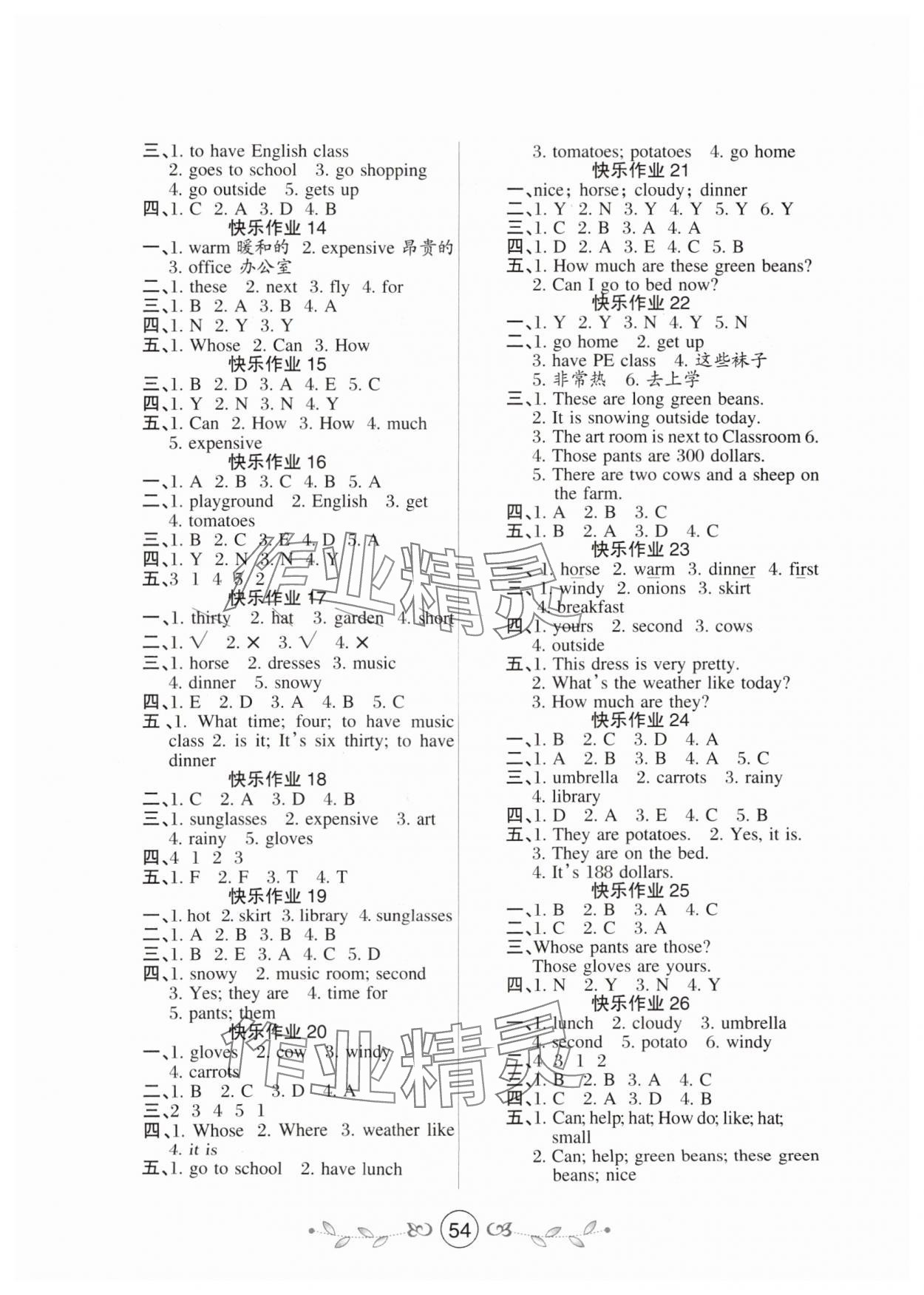 2025年书香天博暑假作业四年级英语人教版西安出版社 第2页