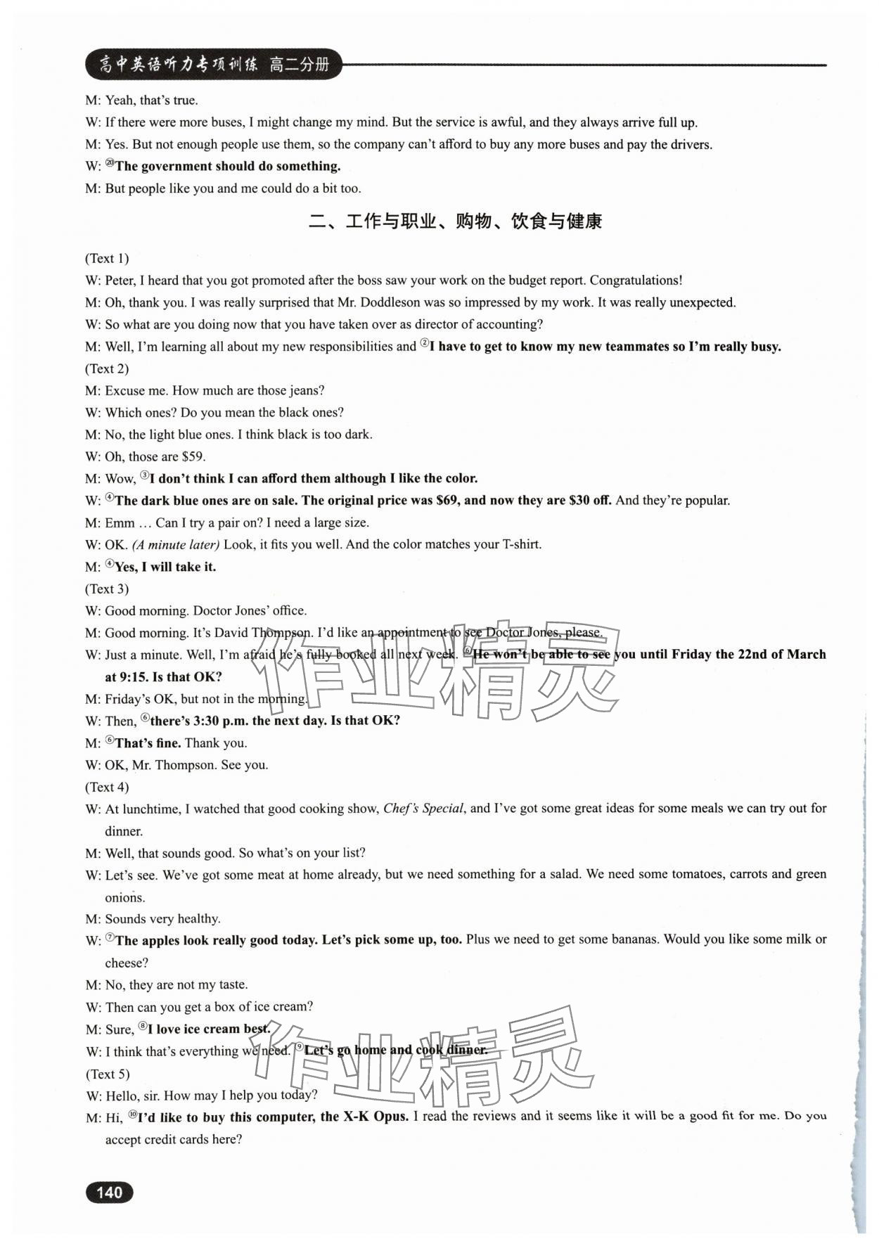 2024年高中英語聽力專項(xiàng)訓(xùn)練高二分冊 第18頁