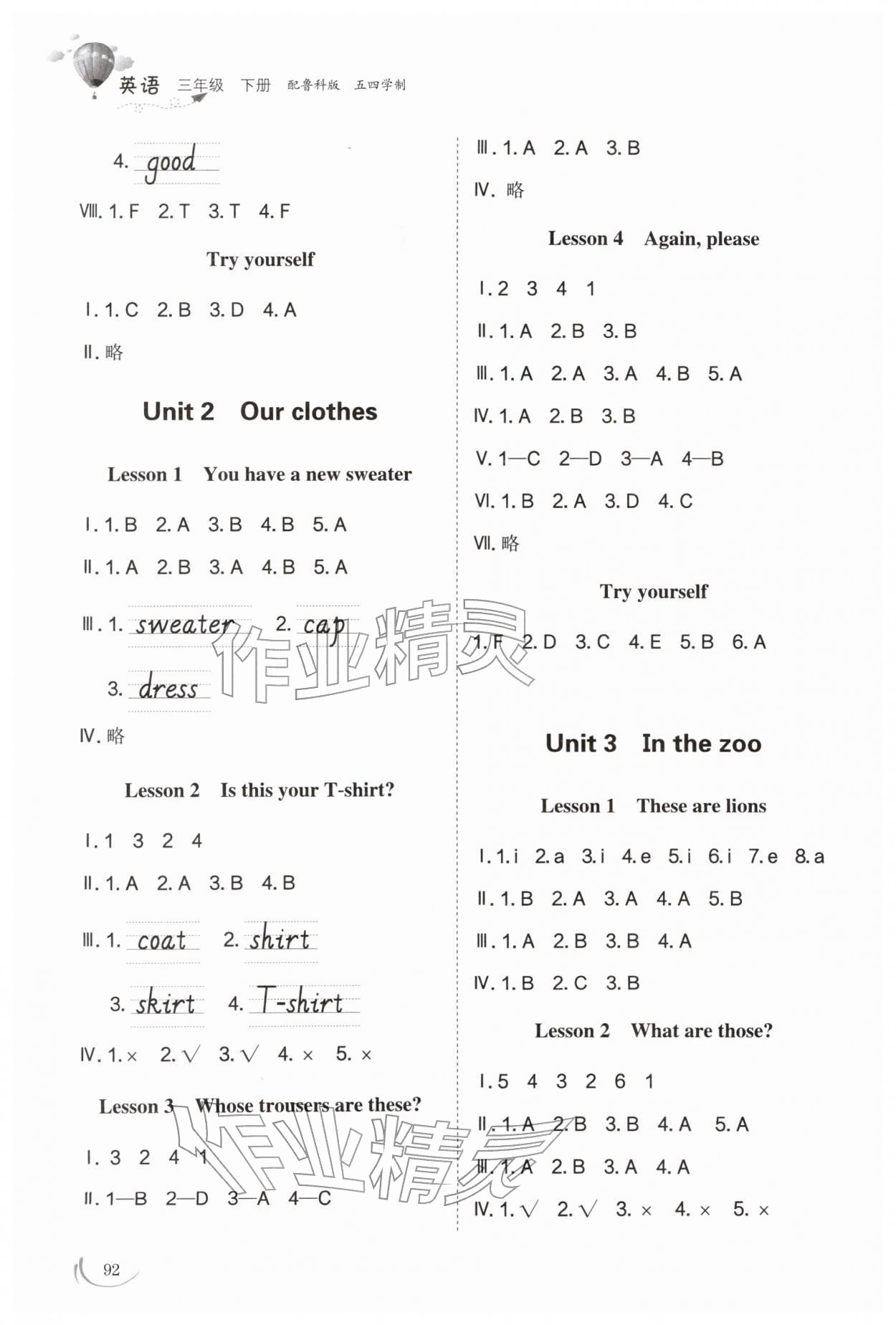 2026年同步练习册山东科学技术出版社三年级英语下册鲁科版五四制&nbsp;第2页