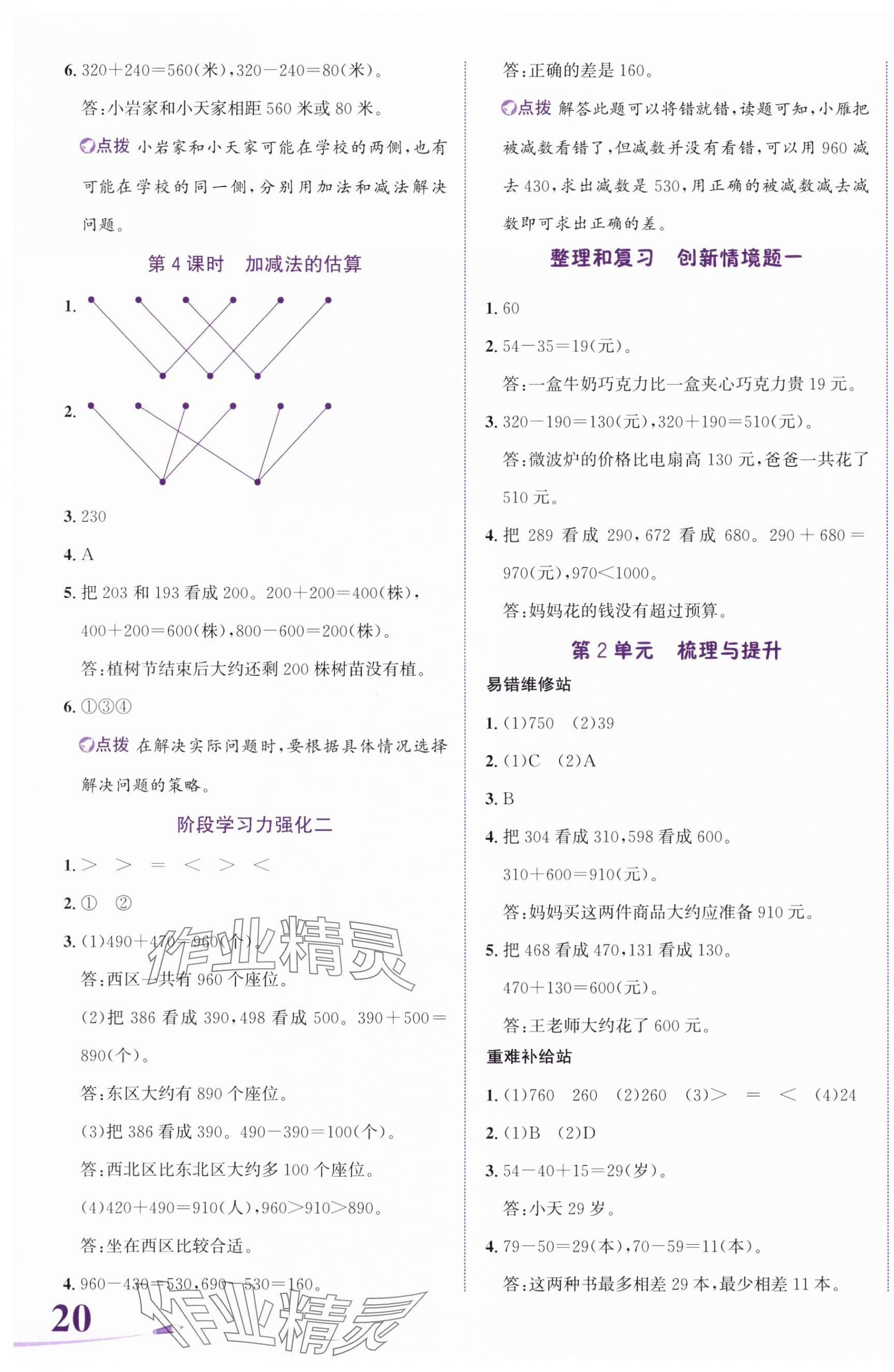 2024年奔跑吧少年三年級數(shù)學(xué)上冊人教版 第3頁