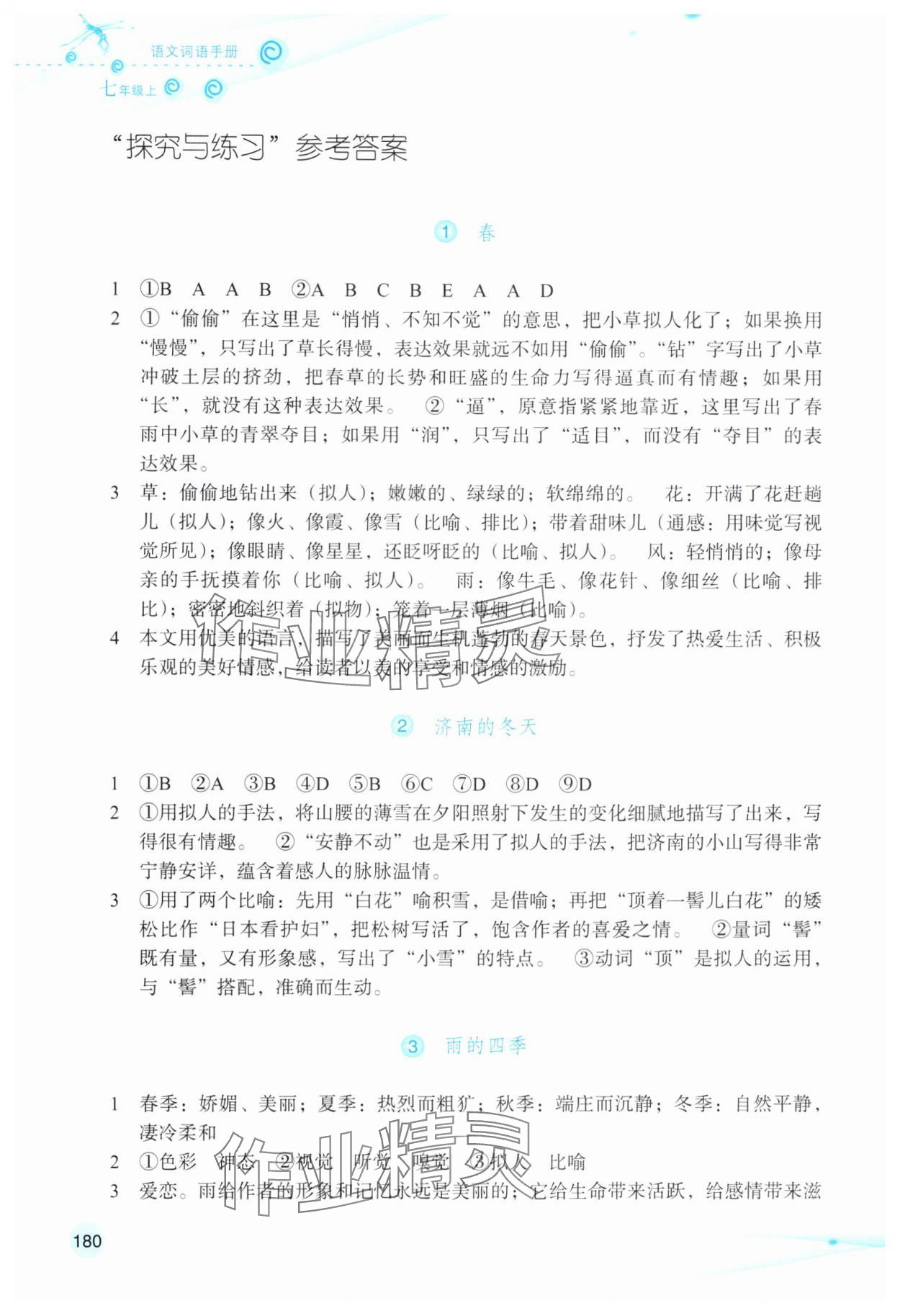 2025年语文词语手册浙江教育出版社七年级语文上册人教版双色版 第2页
