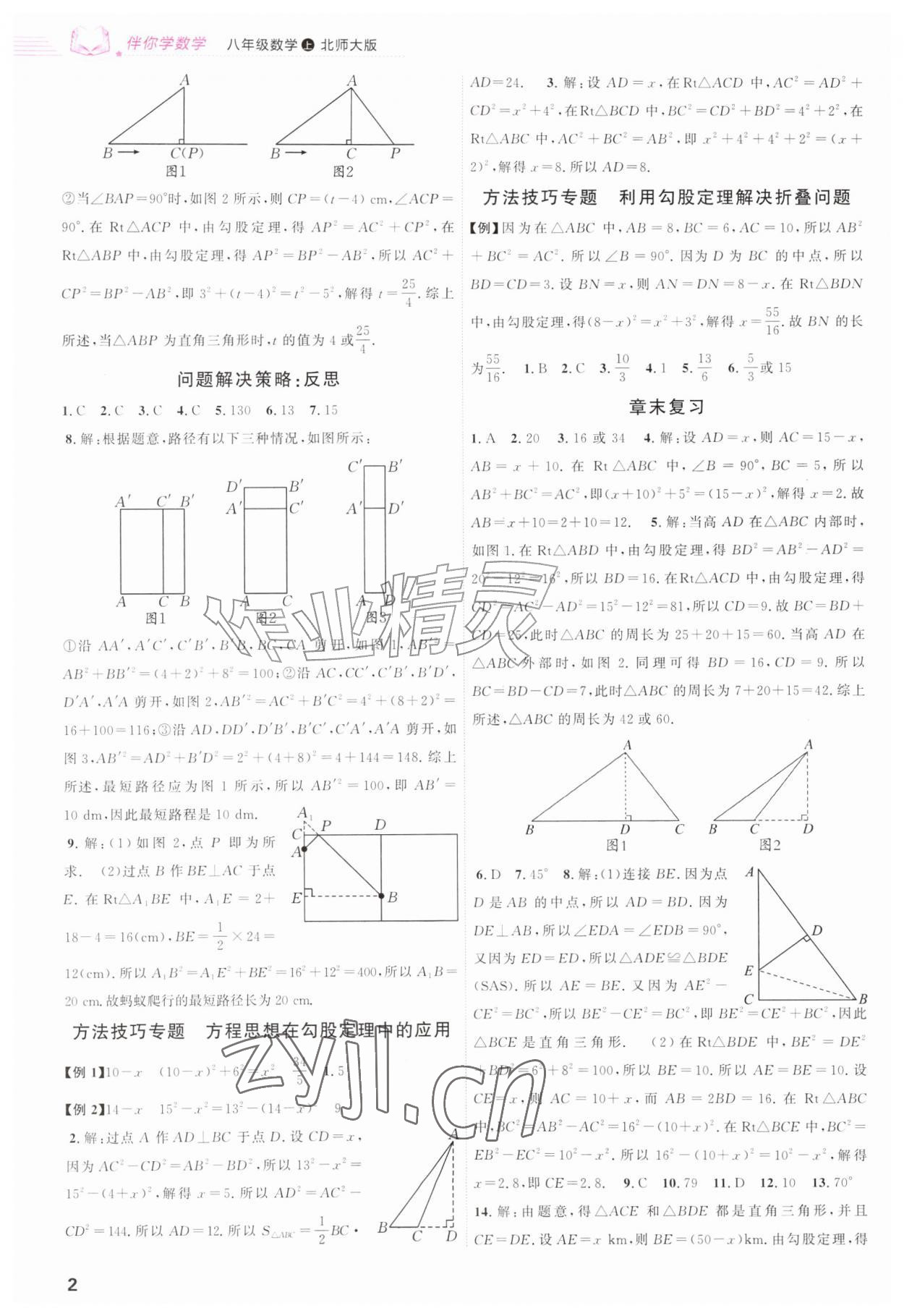2026年伴你学甘肃八年级数学上册北师大版&nbsp;第2页
