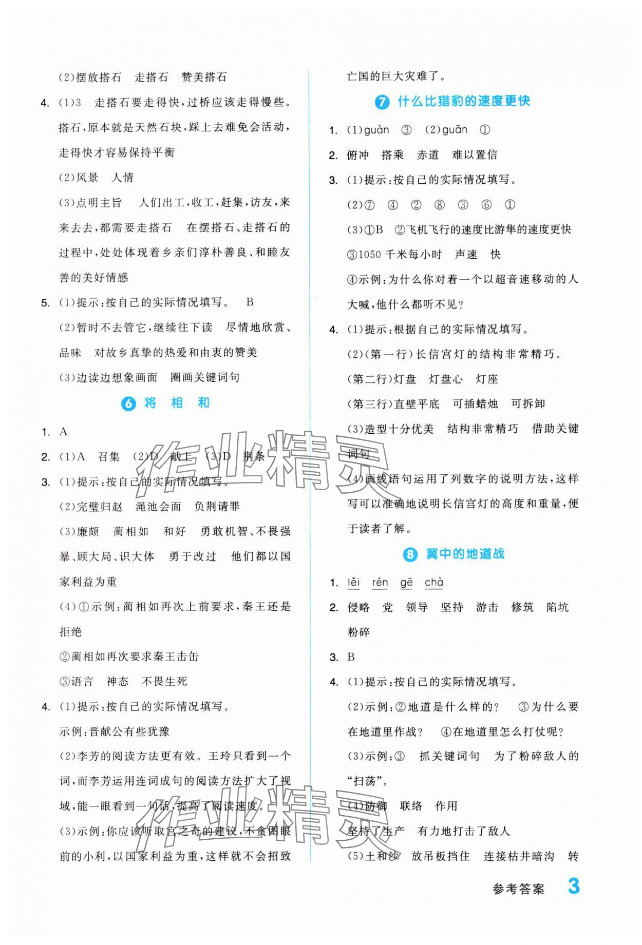 2023年全品學(xué)練考五年級語文上冊人教版浙江專版 第3頁