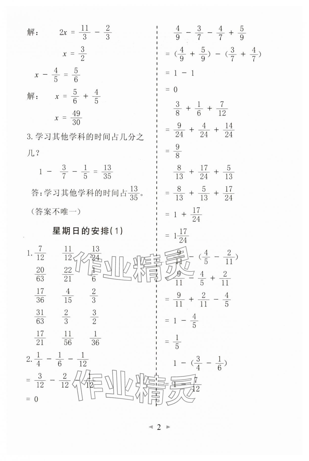 2025年全能手同步計算五年級數學下冊北師大版 第2頁