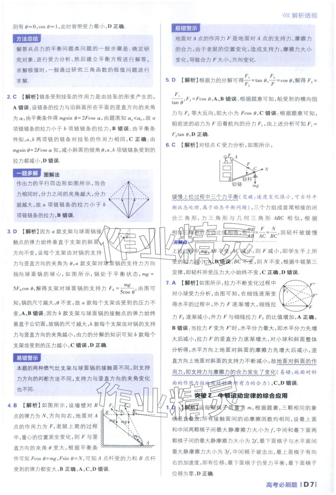 2026年高考必刷題分題型強(qiáng)化物理江蘇專版&nbsp;參考答案第7頁(yè)