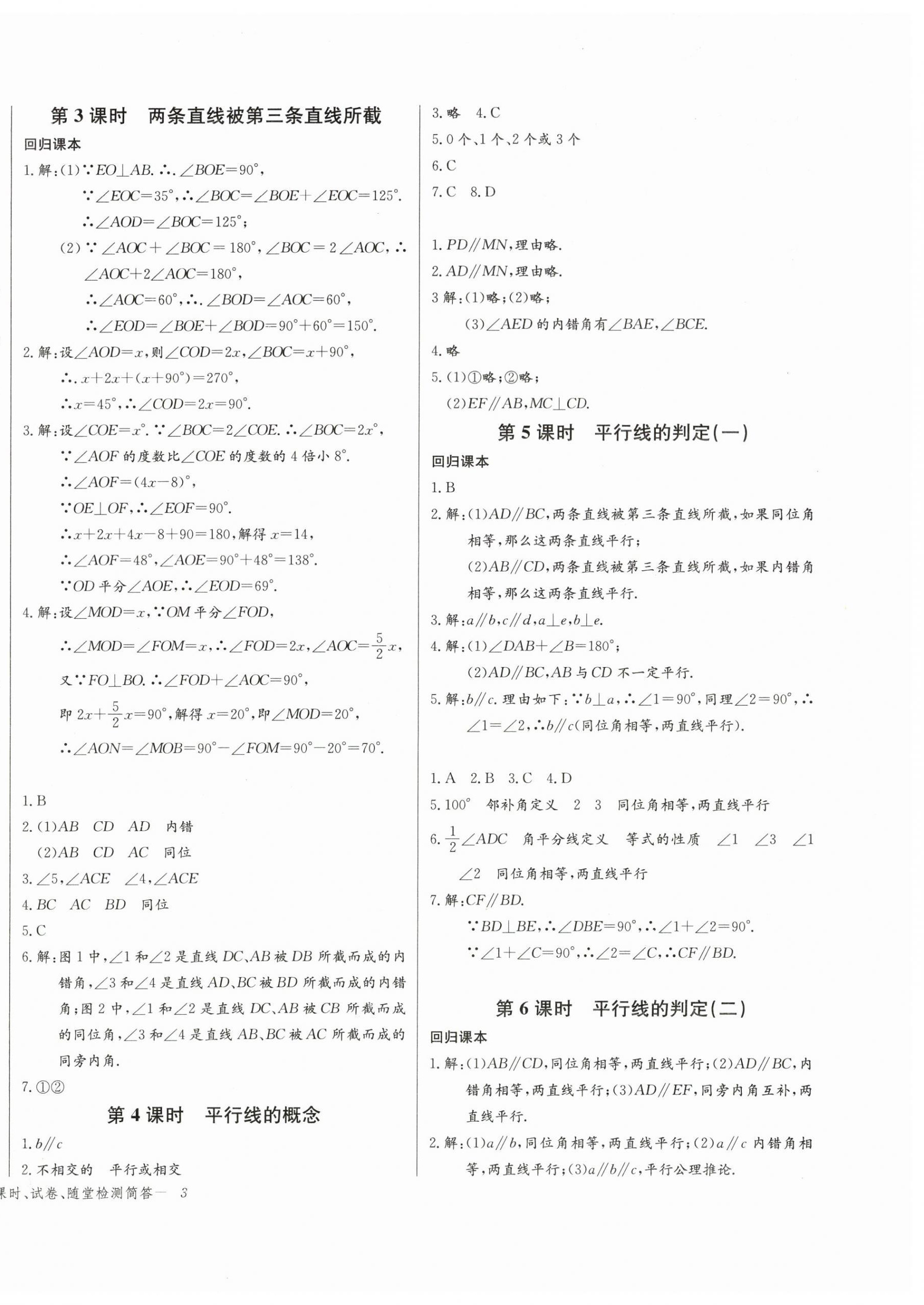 2025年思維新觀察七年級數(shù)學(xué)下冊人教版湖北專版 第6頁