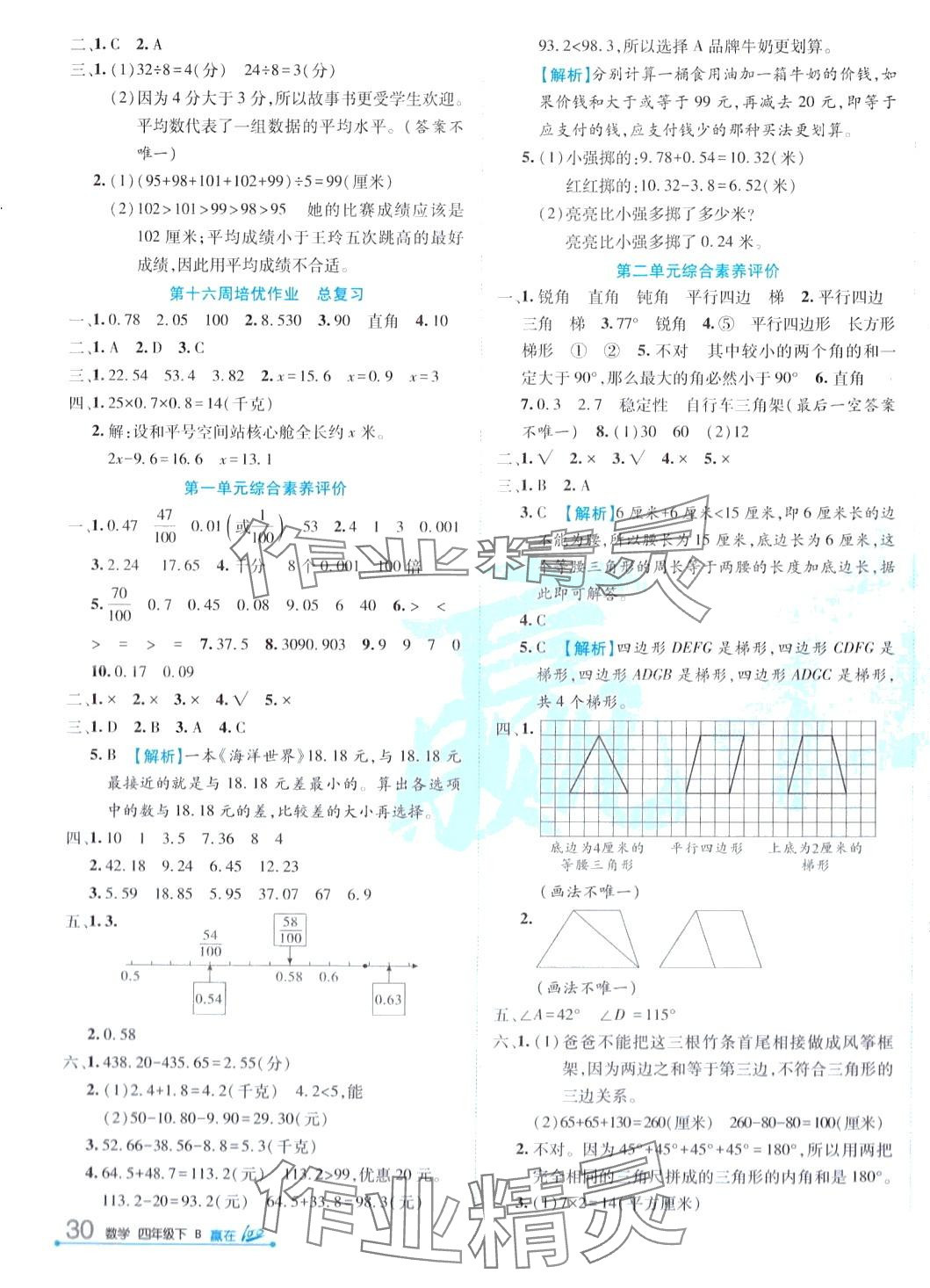 2024年贏在100四年級(jí)數(shù)學(xué)下冊(cè)北師大版 第3頁(yè)