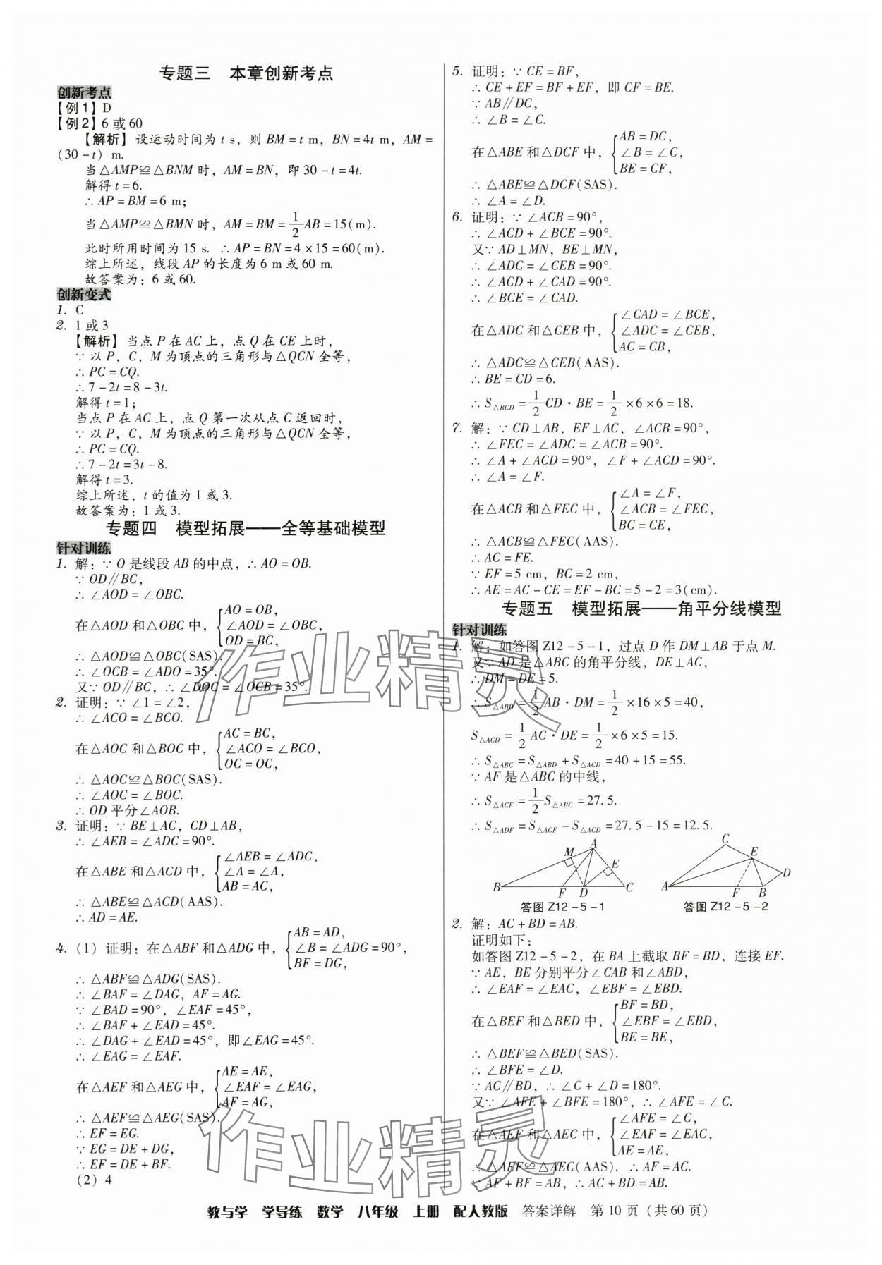 2024年教與學(xué)學(xué)導(dǎo)練八年級數(shù)學(xué)上冊人教版 參考答案第10頁