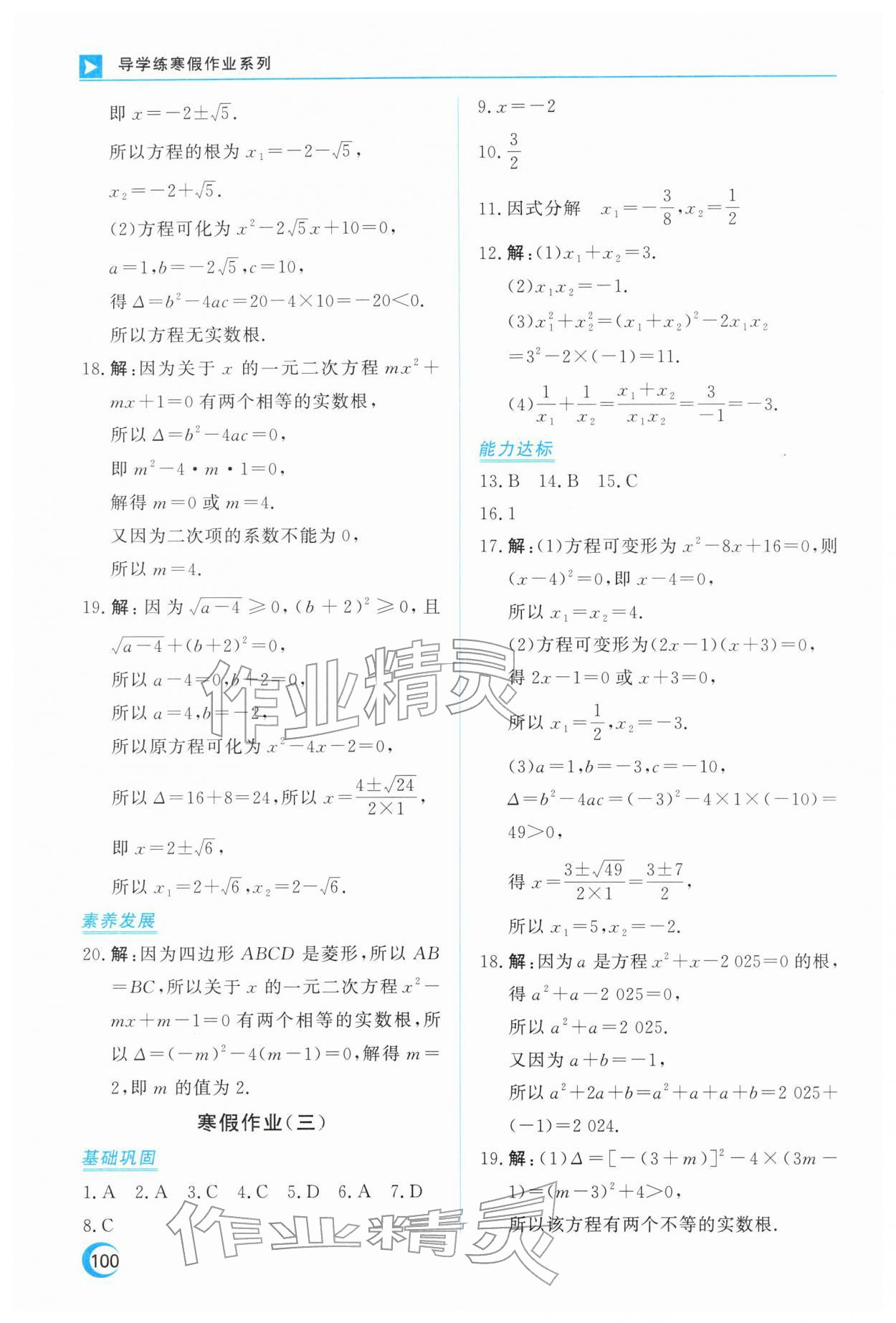 2026年导学练寒假作业云南教育出版社九年级数学&nbsp;第2页