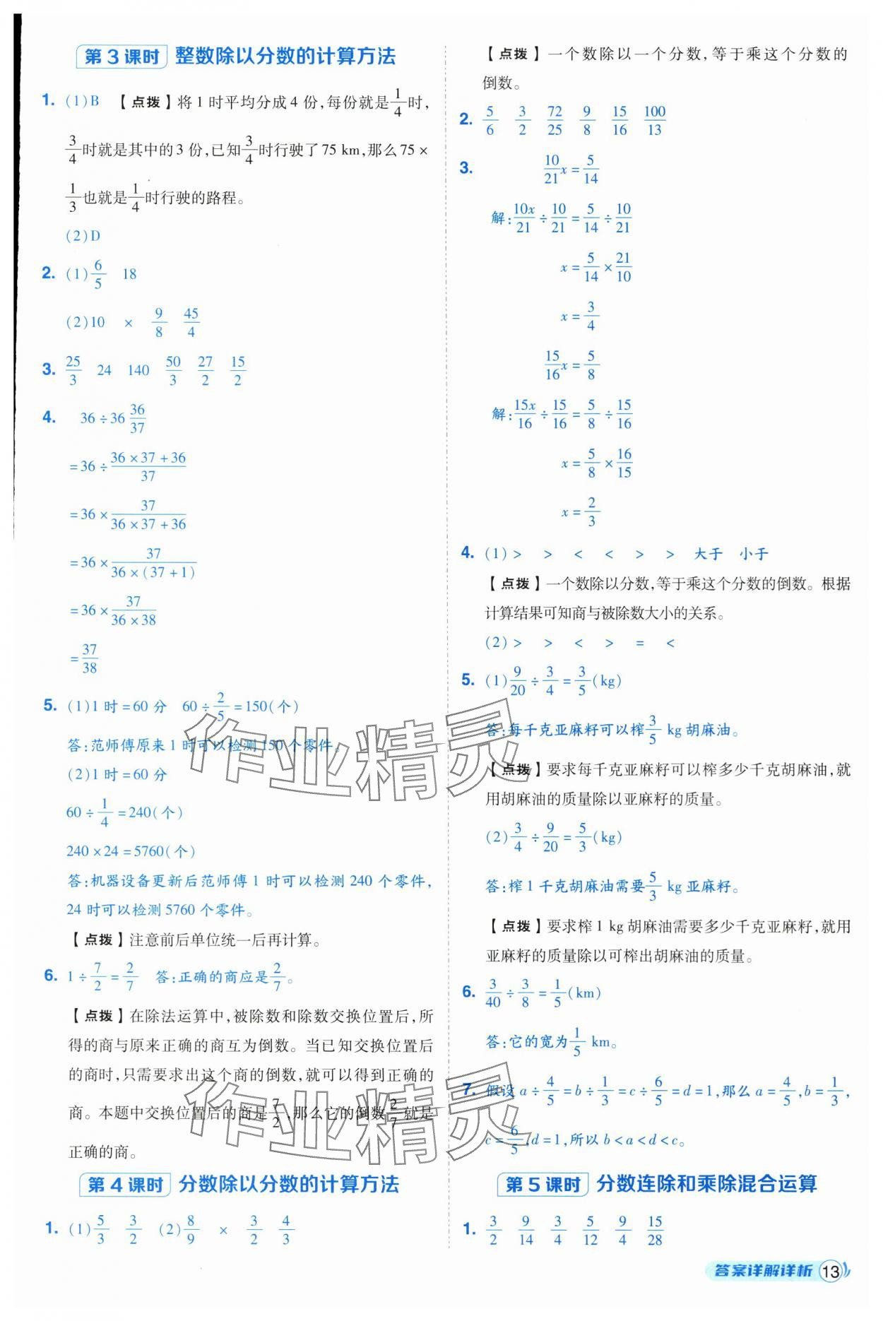 2025年综合应用创新题典中点六年级数学上册西师大版 第13页