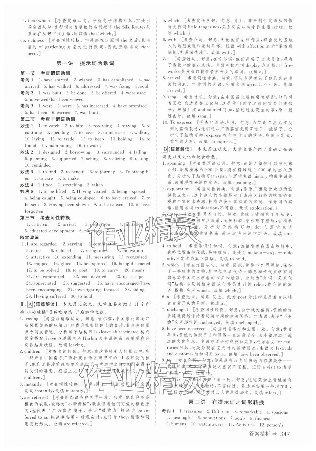 2025年創(chuàng)新設(shè)計(jì)二輪專題復(fù)習(xí)英語 參考答案第14頁