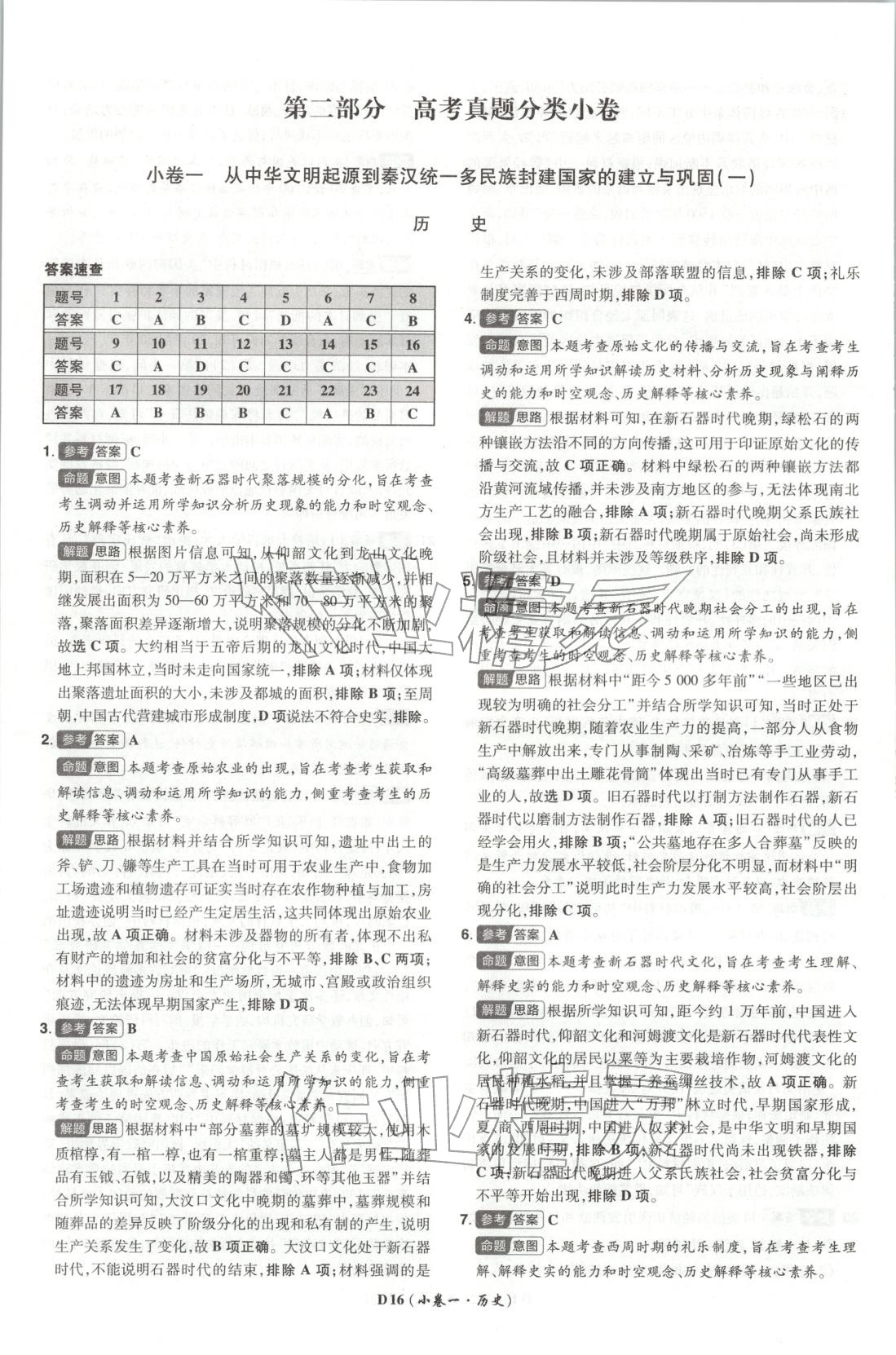 2026年新高考5年真题高中历史河北专版 第16页