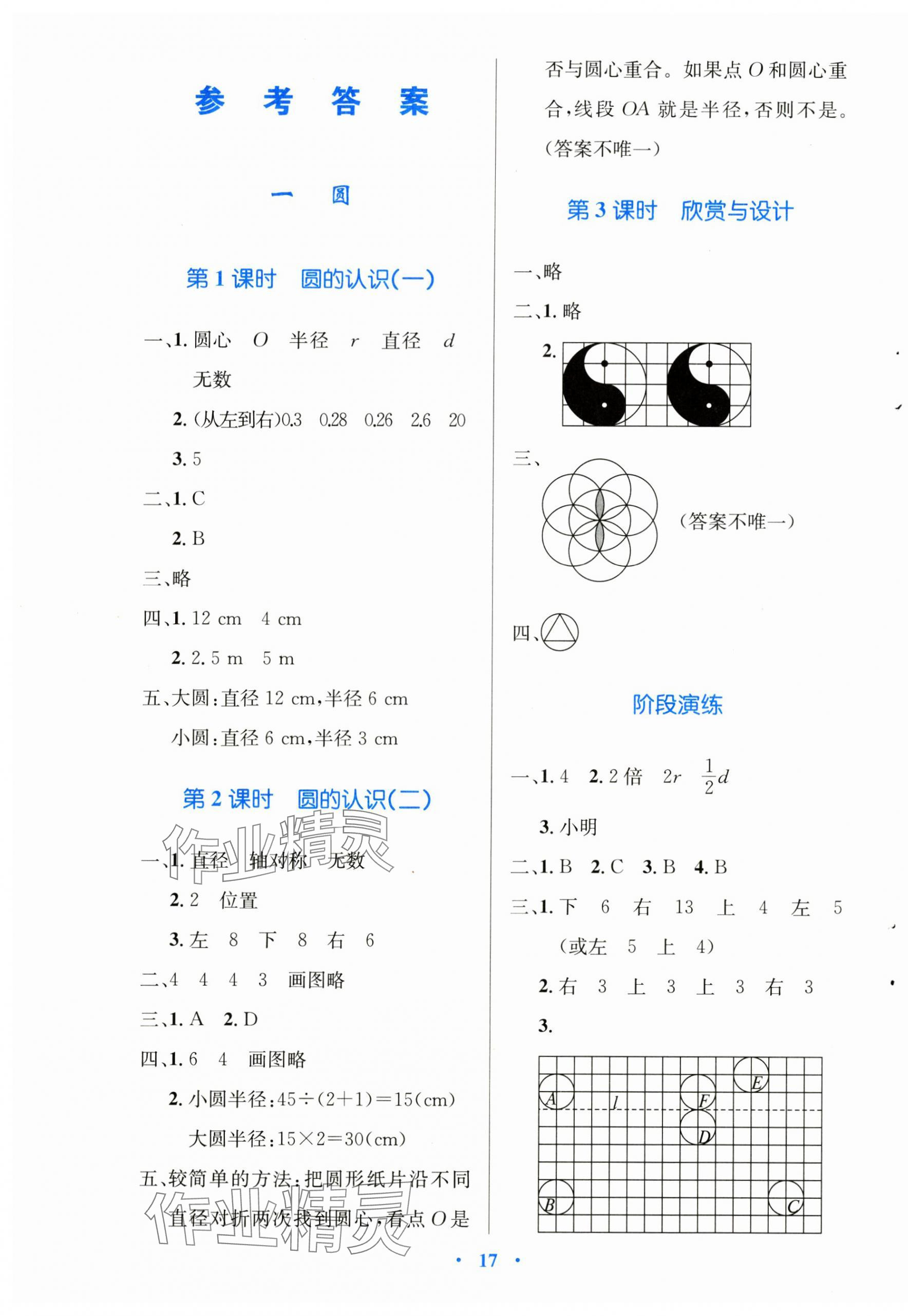 2024年同步测控优化设计六年级数学上册北师大版天津专版 第1页