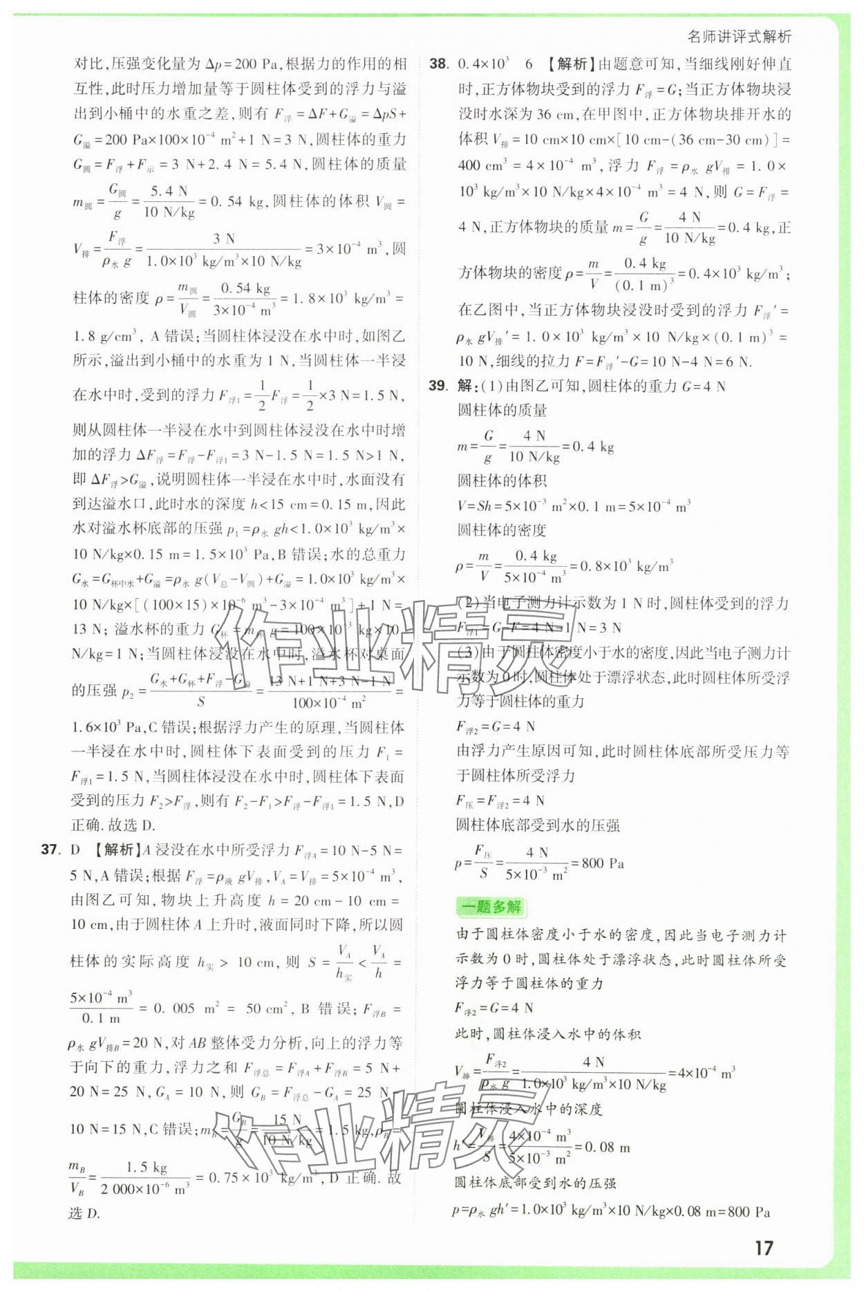 2025年萬(wàn)唯中考真題分類(lèi)中考物理 參考答案第17頁(yè)