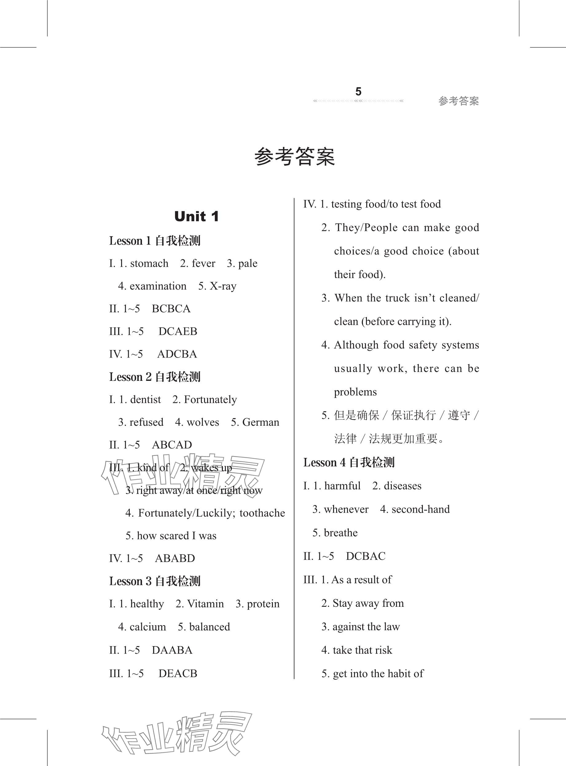 2024年配套綜合練習甘肅九年級英語上冊冀教版 參考答案第1頁