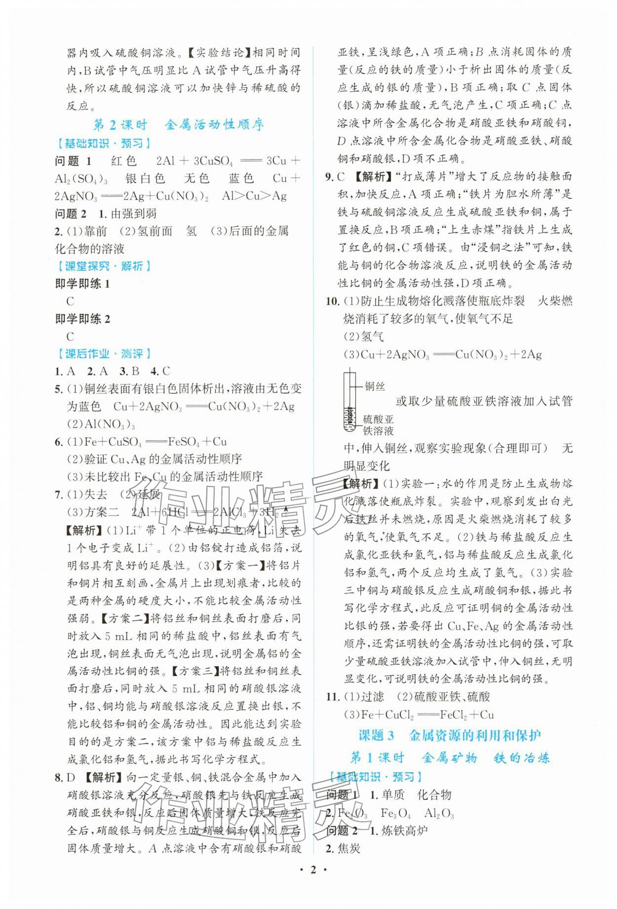 2026年同步解析与测评学考练九年级化学下册人教版广东专版&nbsp;第2页
