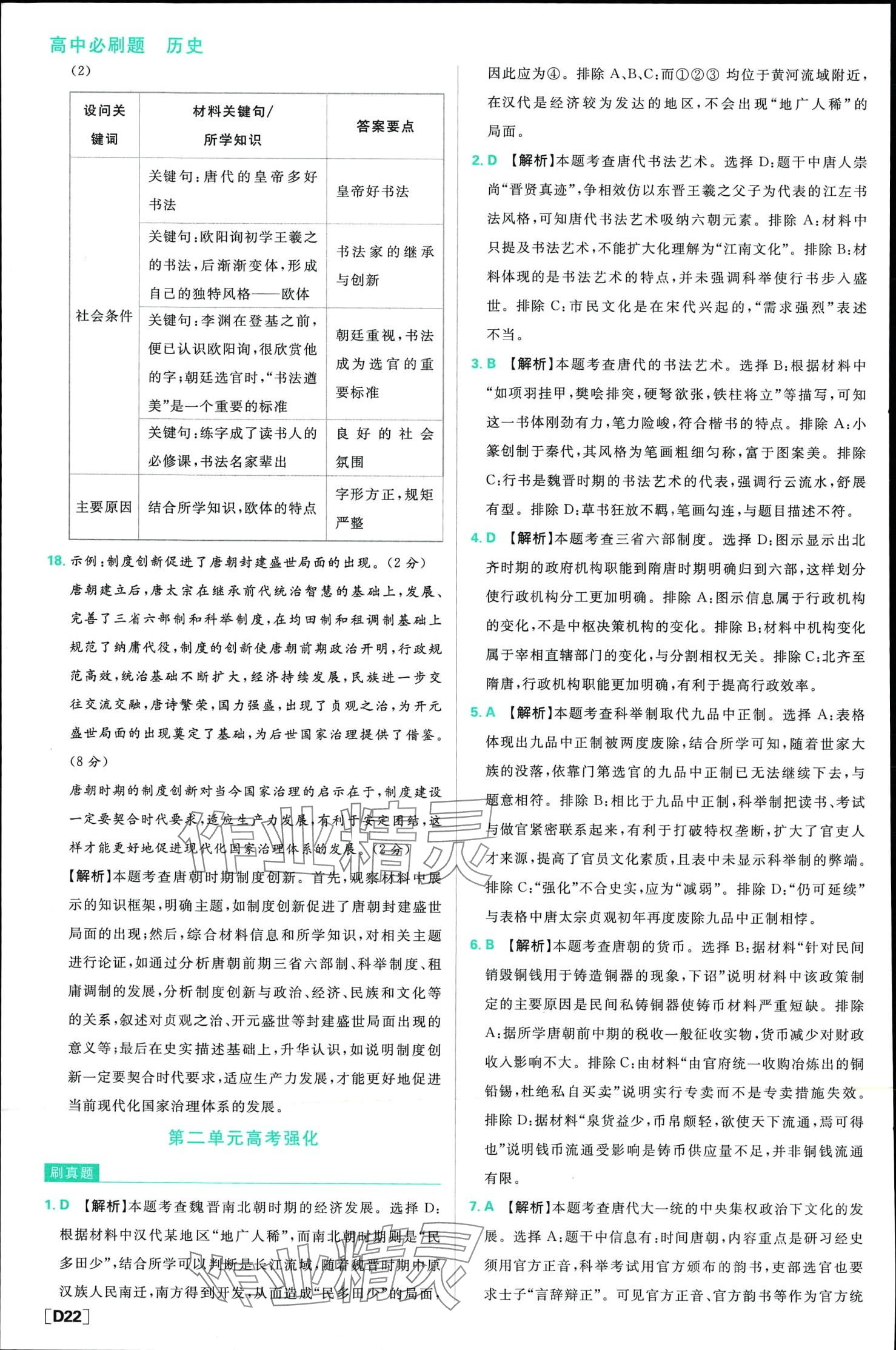 2024年高中必刷題高中歷史必修上冊(cè)人教版 第23頁(yè)