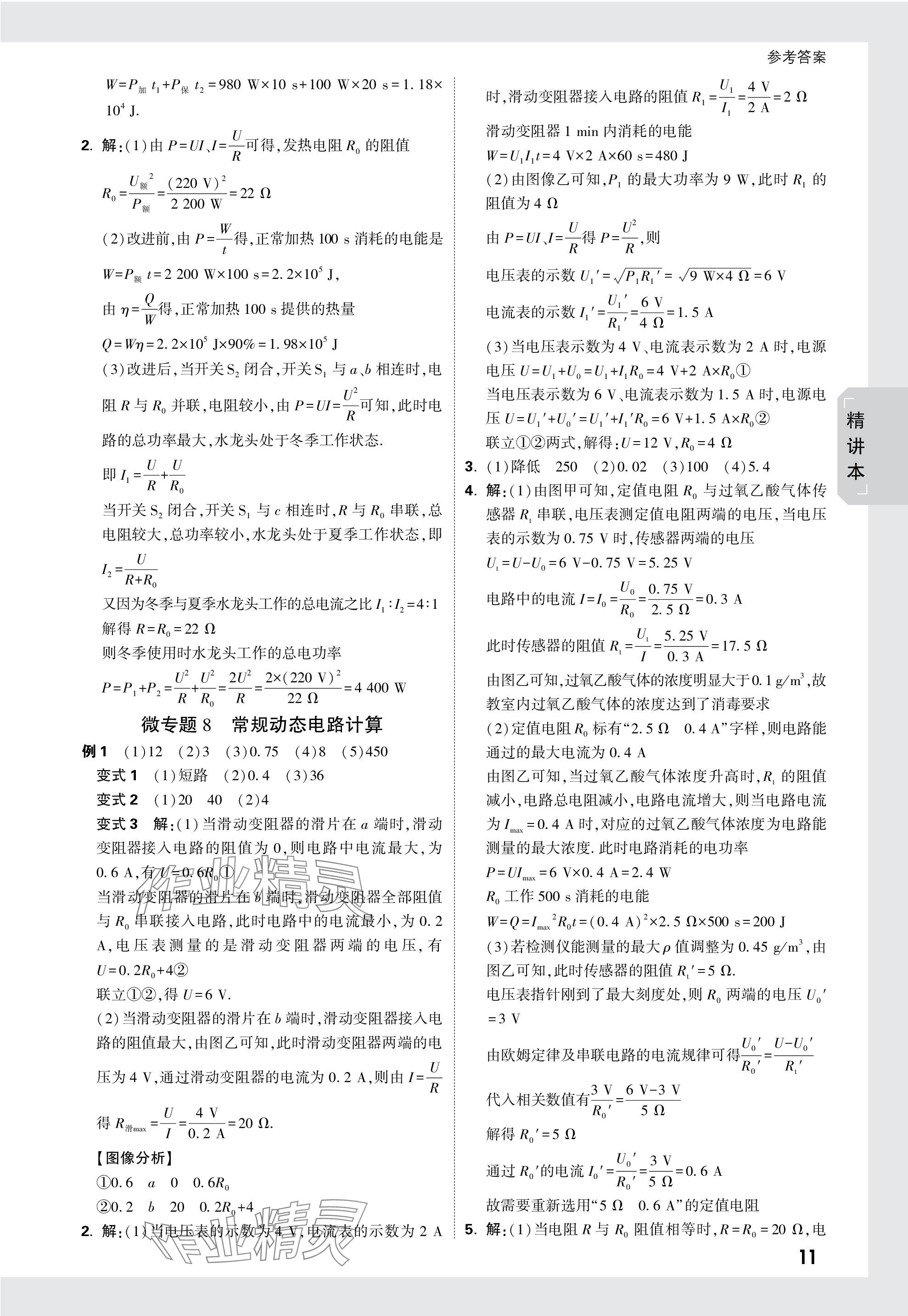 2024年萬唯中考試題研究物理廣西專版 參考答案第11頁