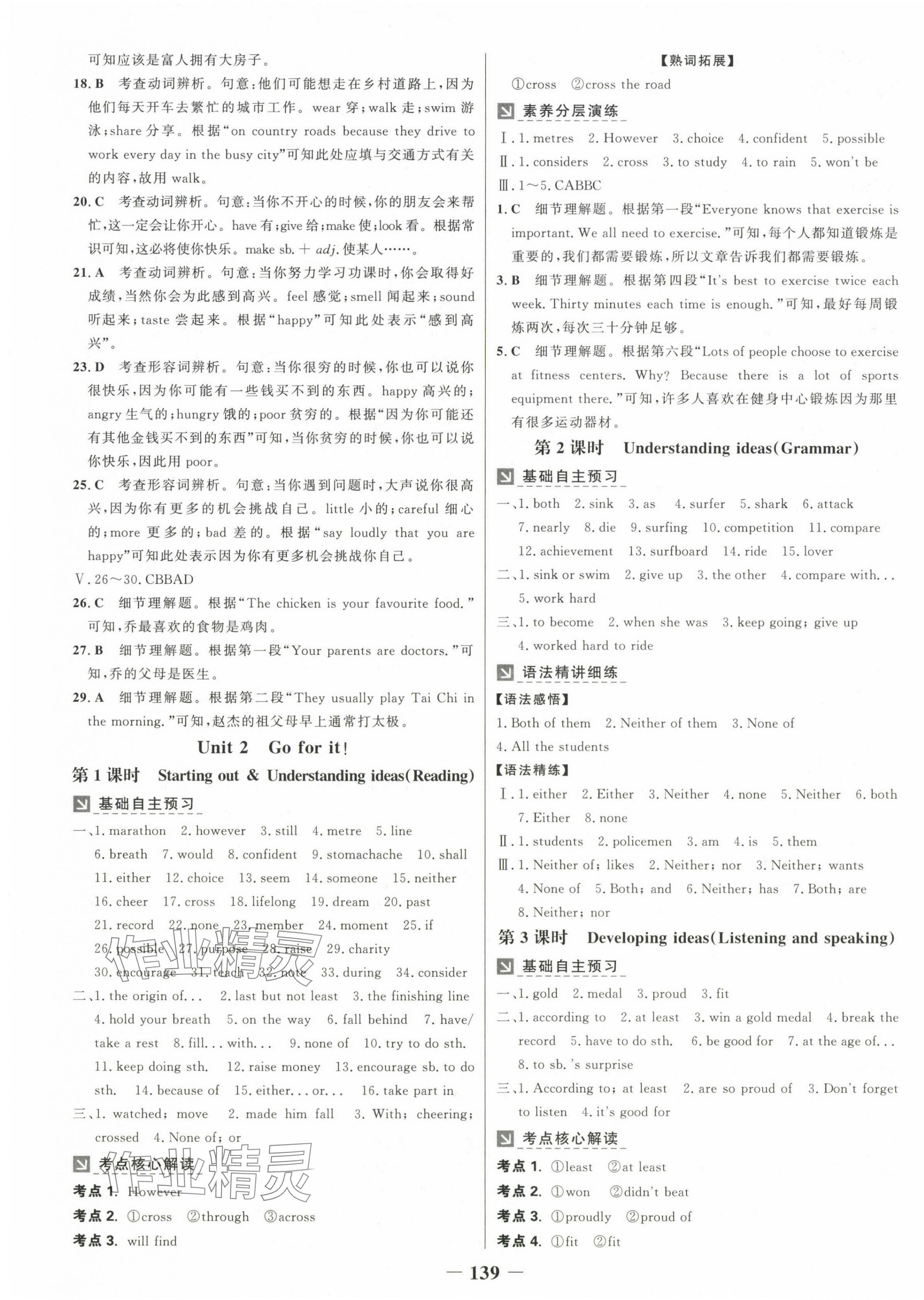 2025年世紀金榜金榜學案七年級英語下冊外研版 第3頁