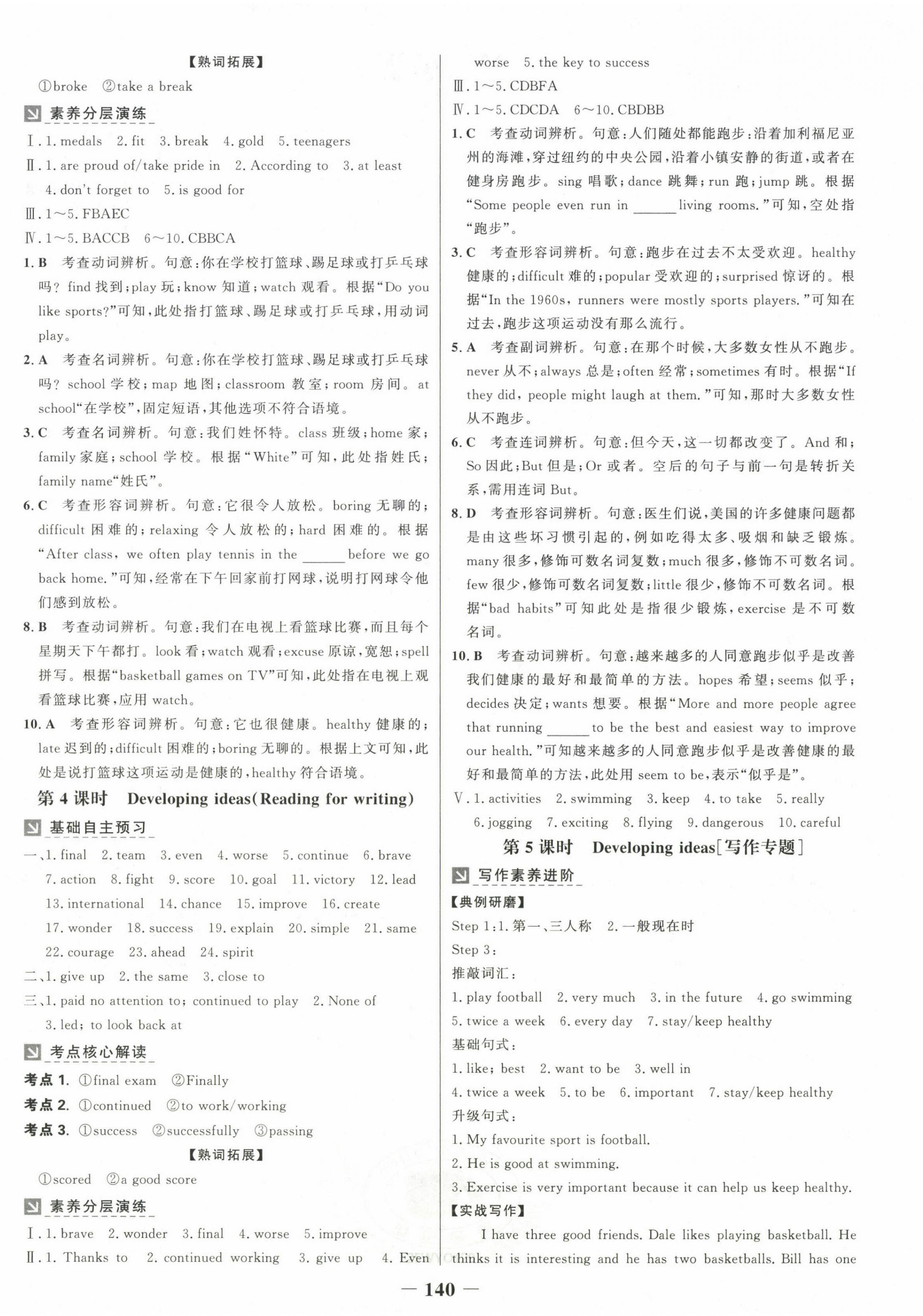 2025年世紀金榜金榜學(xué)案七年級英語下冊外研版 第4頁